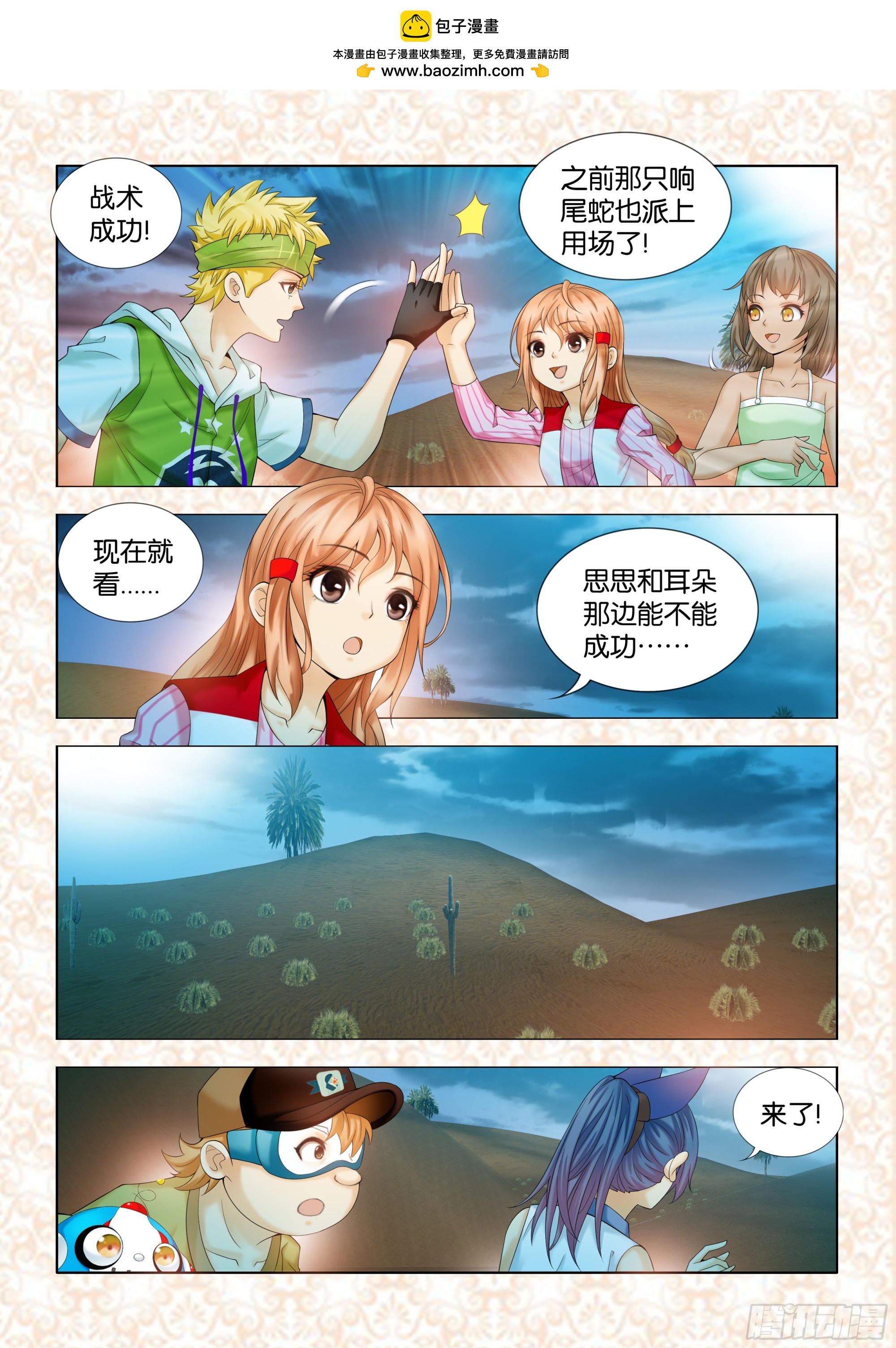 《地球奇侠之沙漠里的真相》第十一章节 第2页