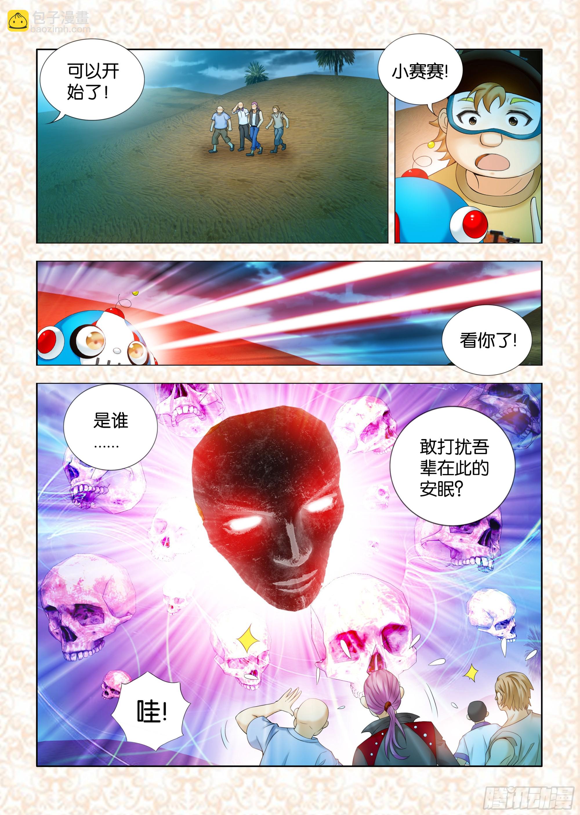 《地球奇侠之沙漠里的真相》第十一章节 第3页