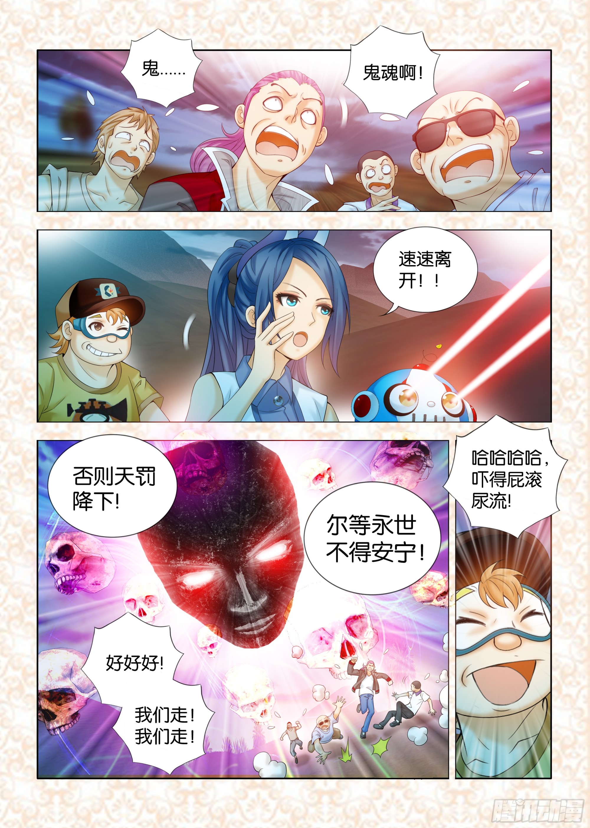 《地球奇侠之沙漠里的真相》第十一章节 第4页