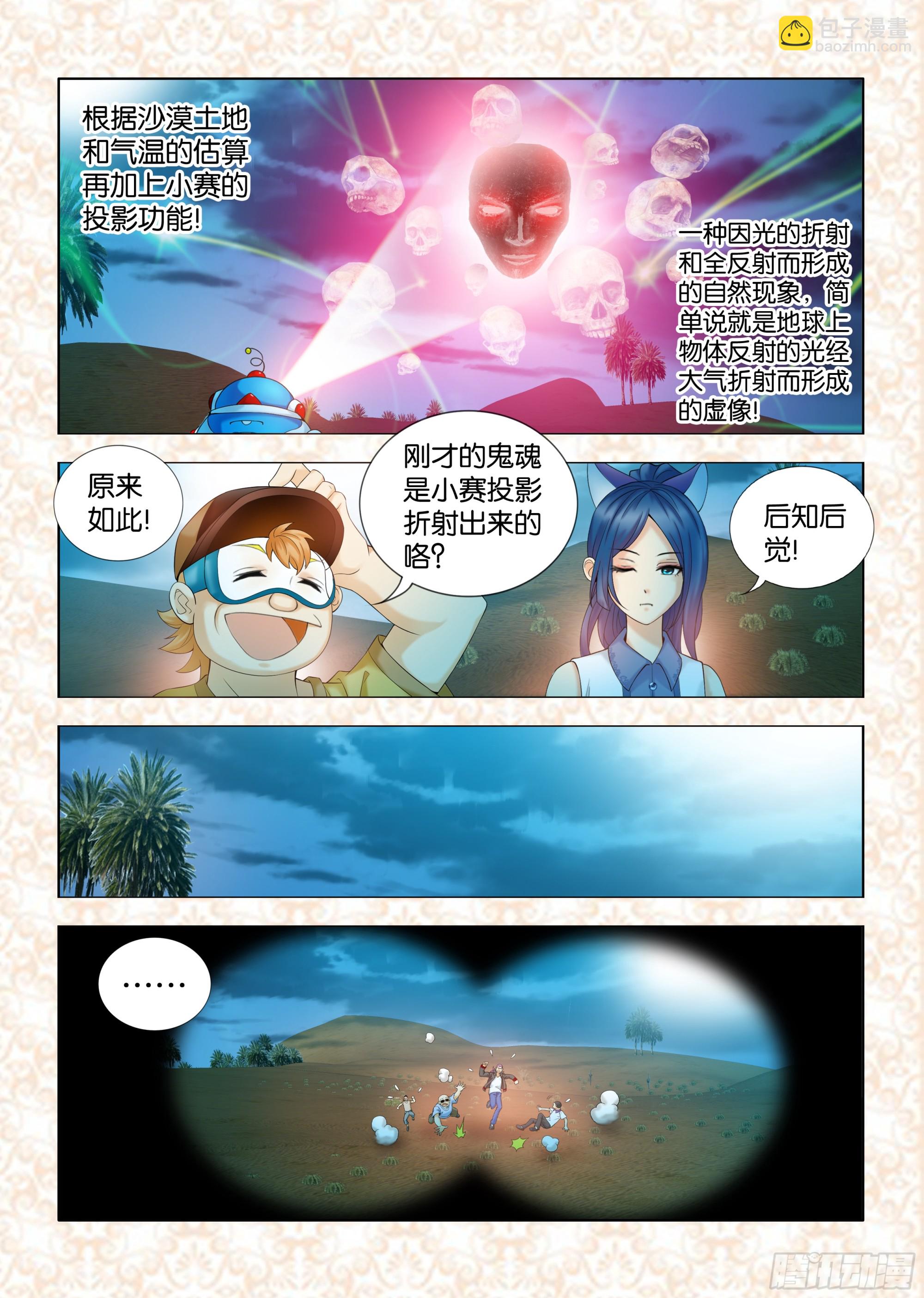 《地球奇侠之沙漠里的真相》第十一章节 第6页
