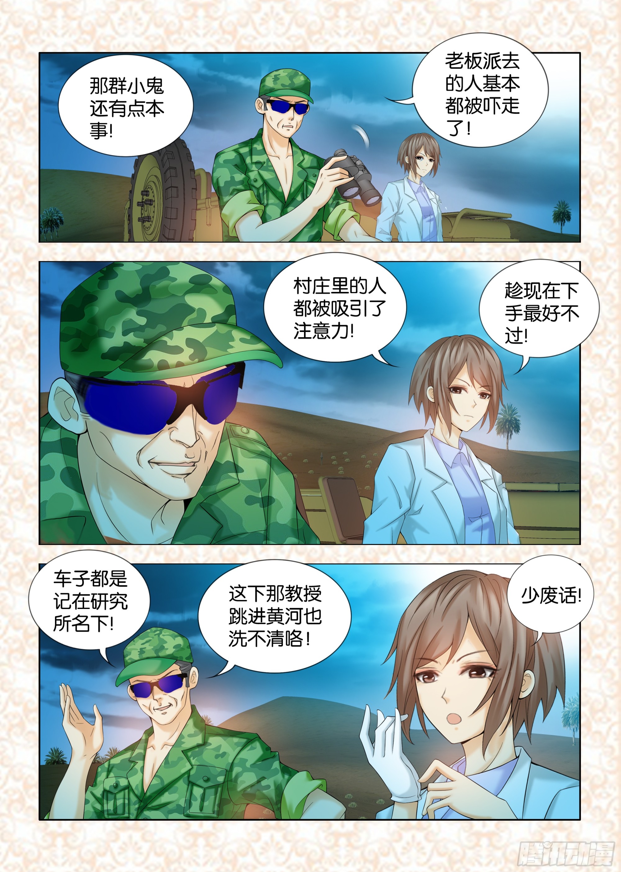 《地球奇侠之沙漠里的真相》第十一章节 第7页