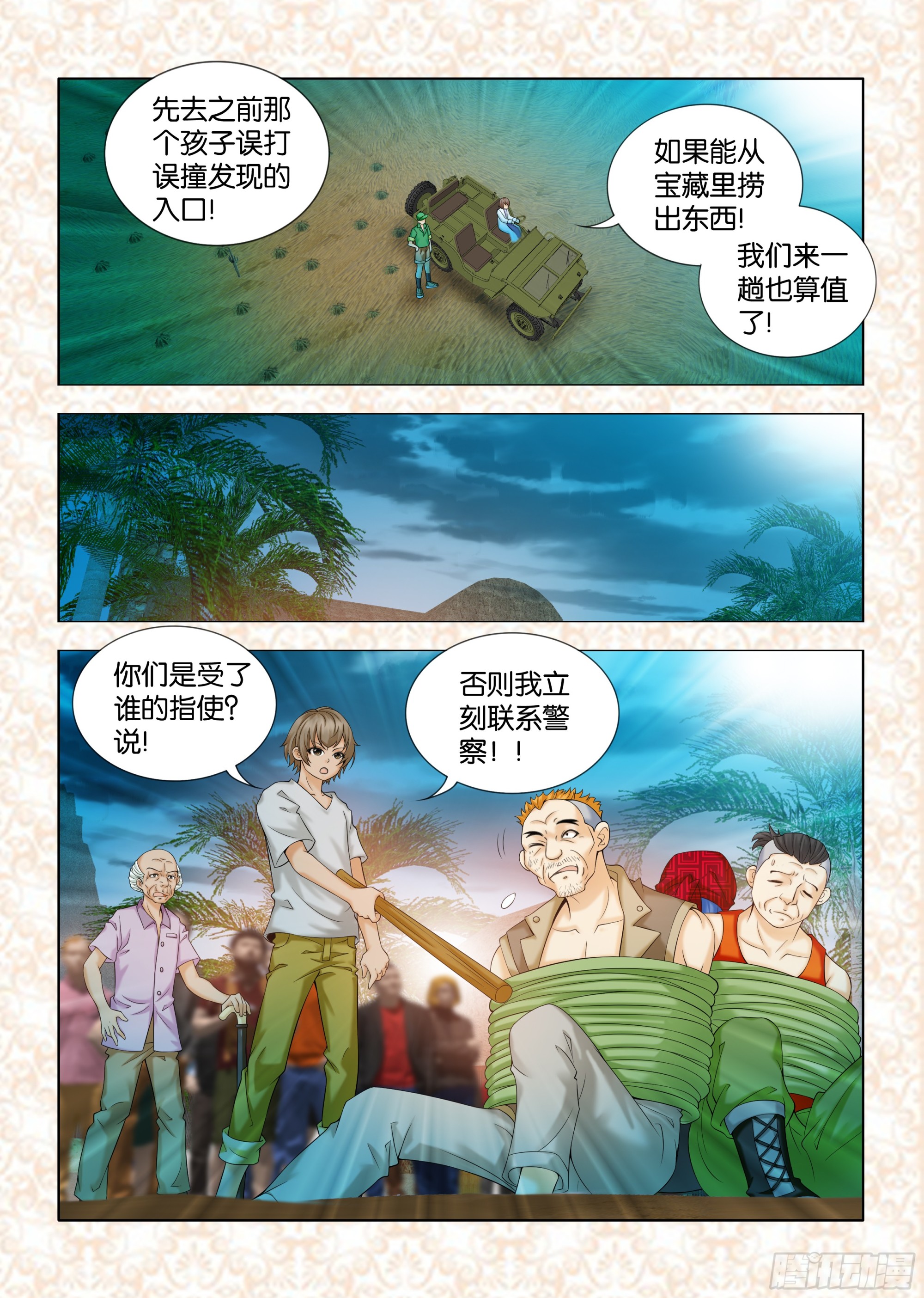 《地球奇侠之沙漠里的真相》第十一章节 第8页