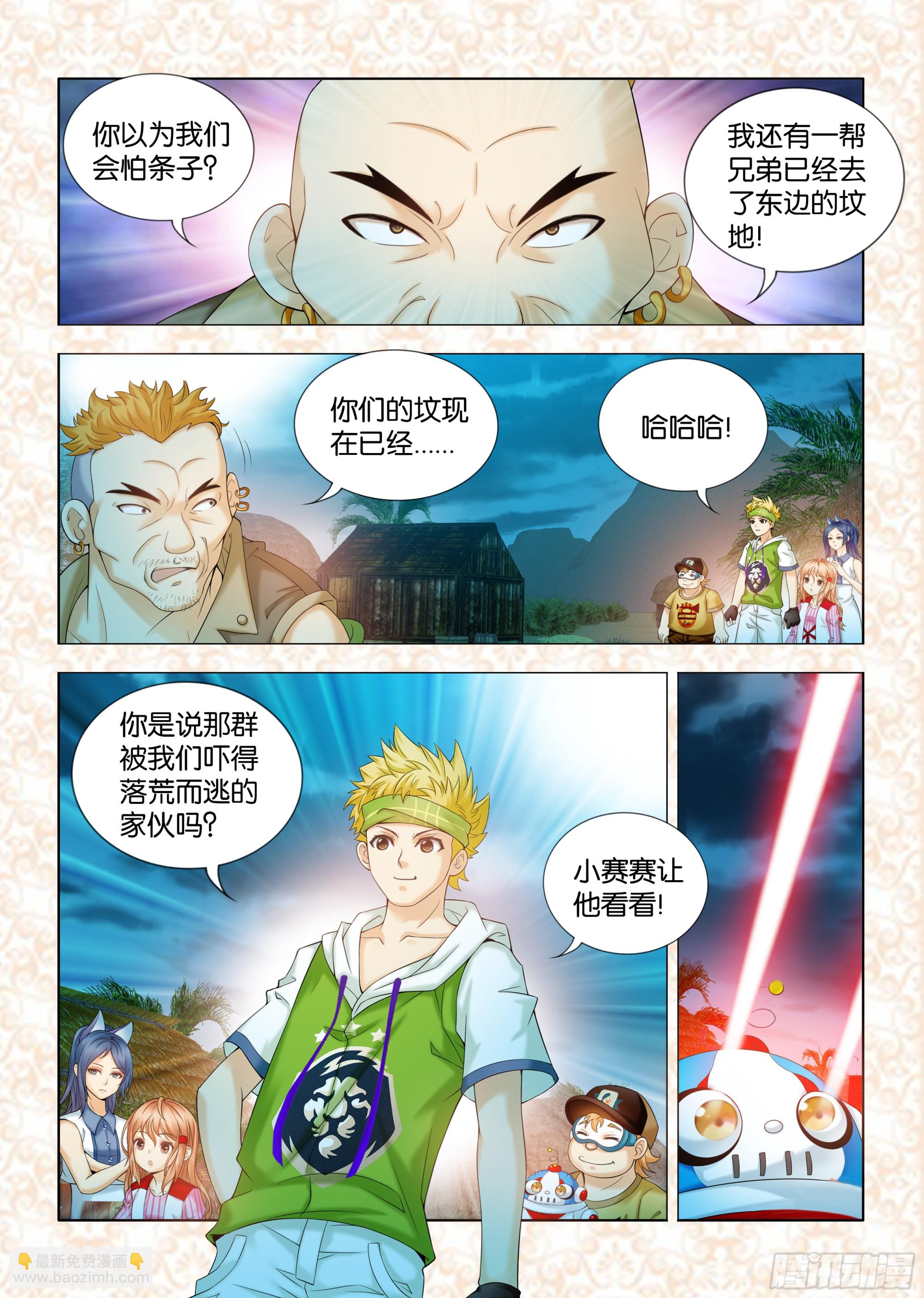 《地球奇侠之沙漠里的真相》第十一章节 第9页