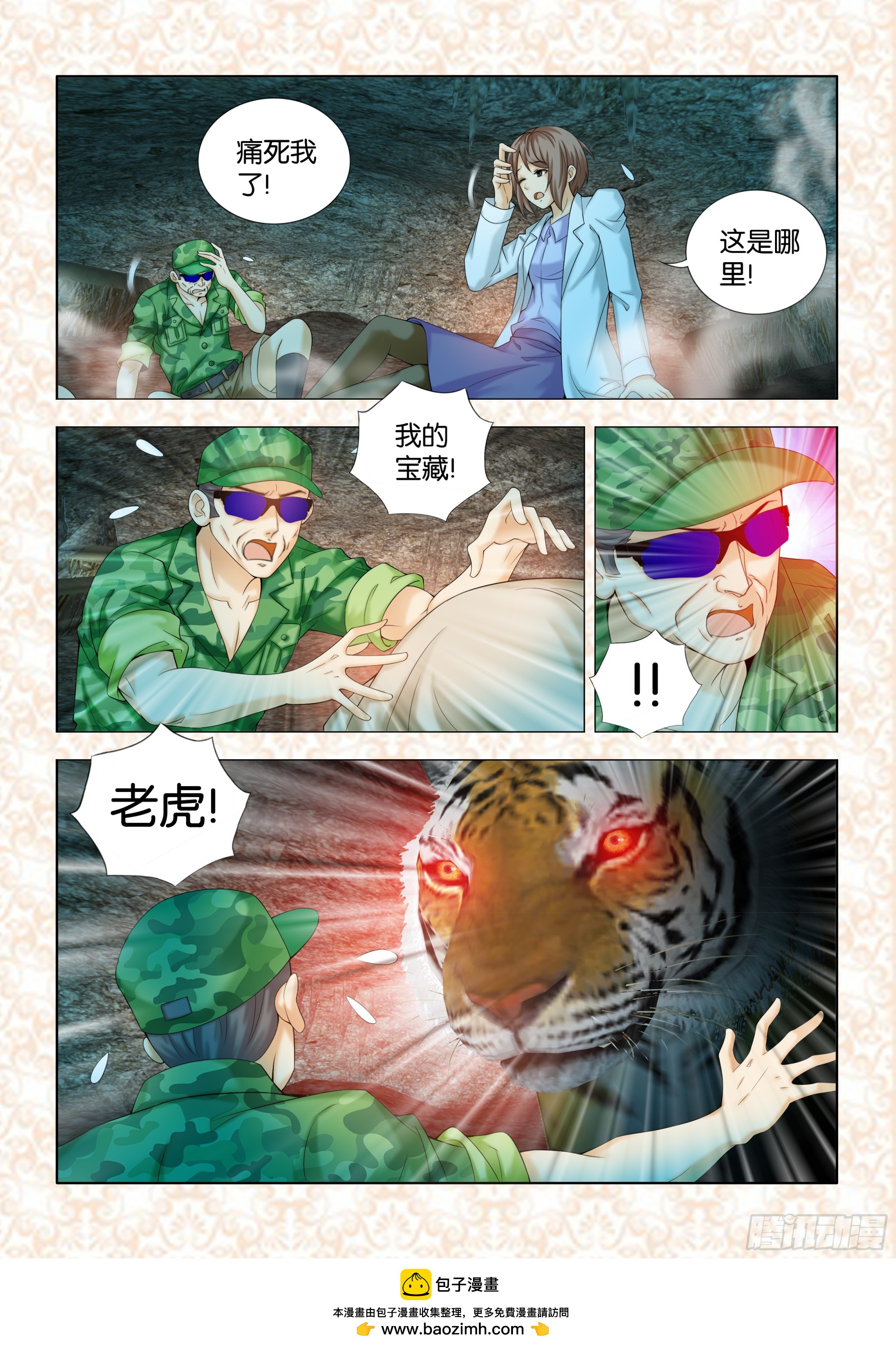《地球奇侠之沙漠里的真相》第十二章节 第10页