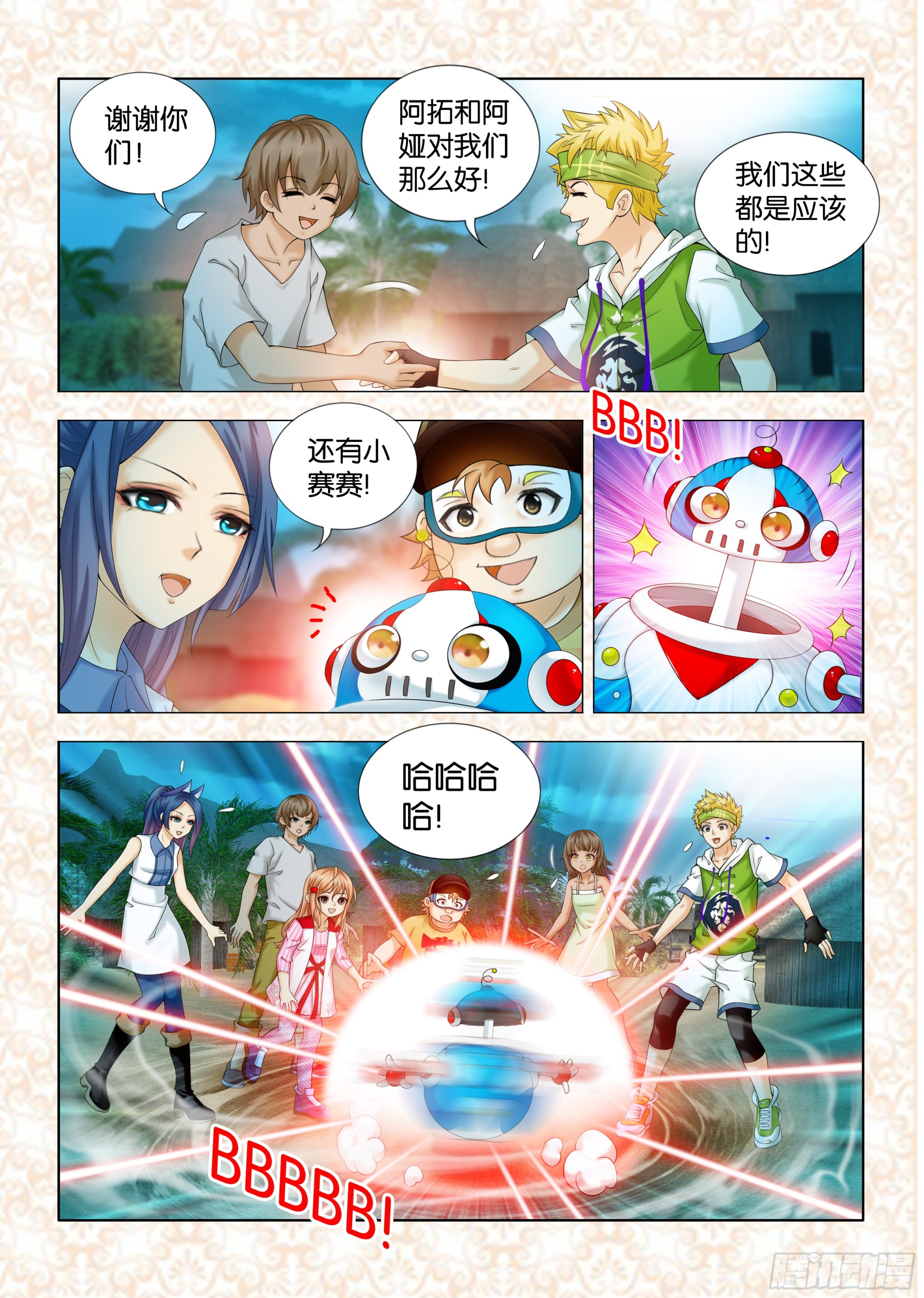 《地球奇侠之沙漠里的真相》第十二章节 第1页