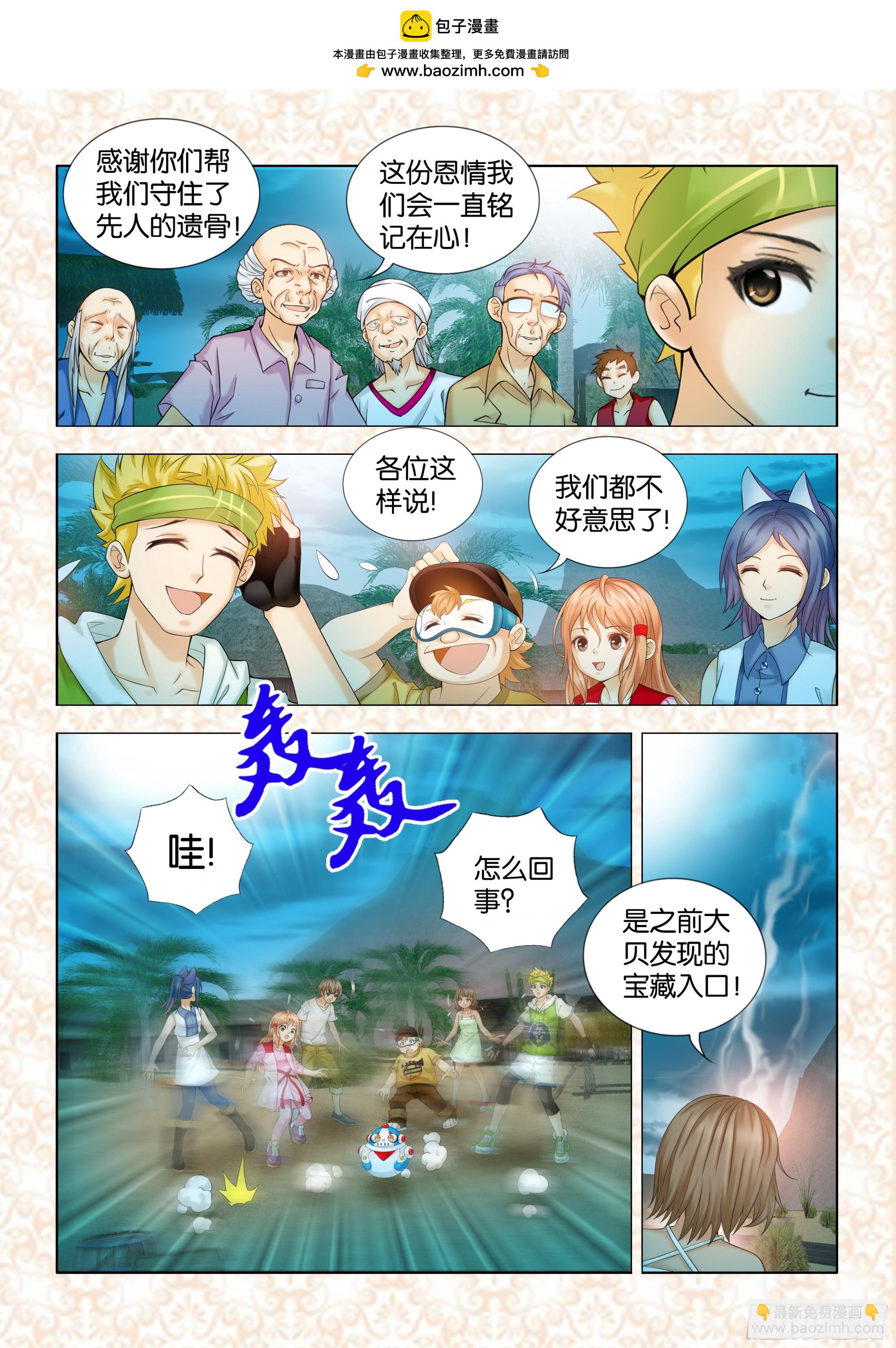《地球奇侠之沙漠里的真相》第十二章节 第2页