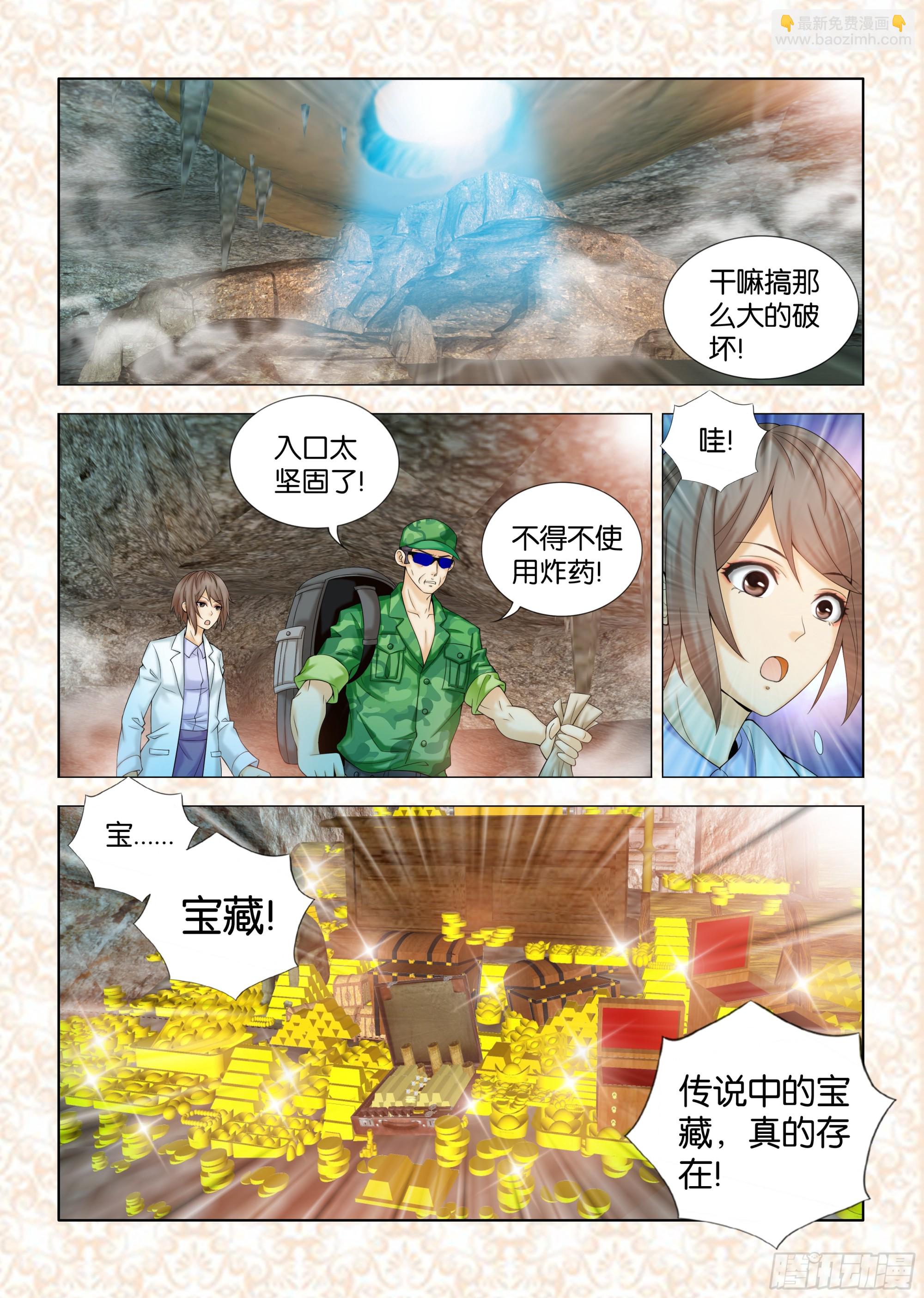《地球奇侠之沙漠里的真相》第十二章节 第3页