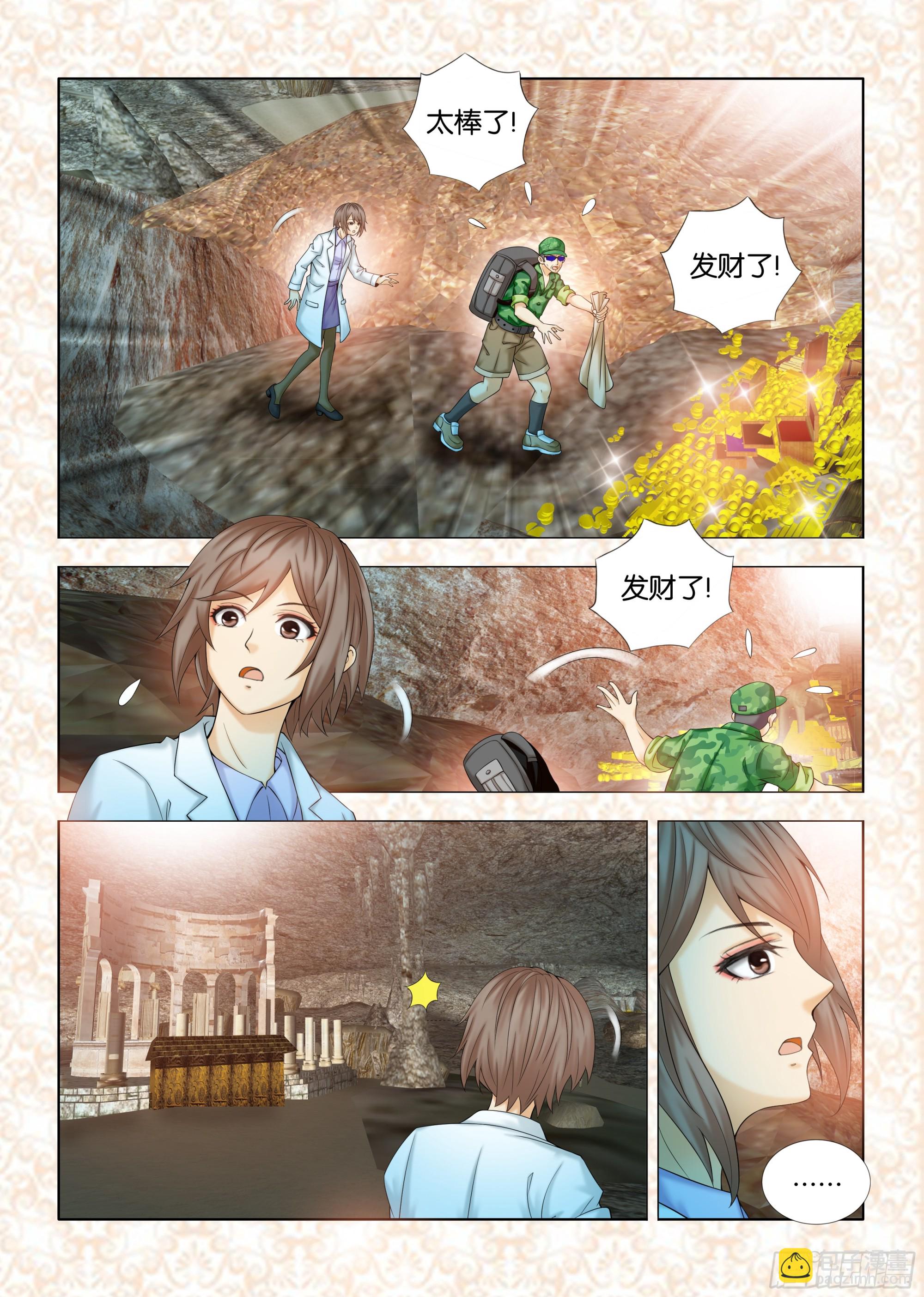 《地球奇侠之沙漠里的真相》第十二章节 第4页