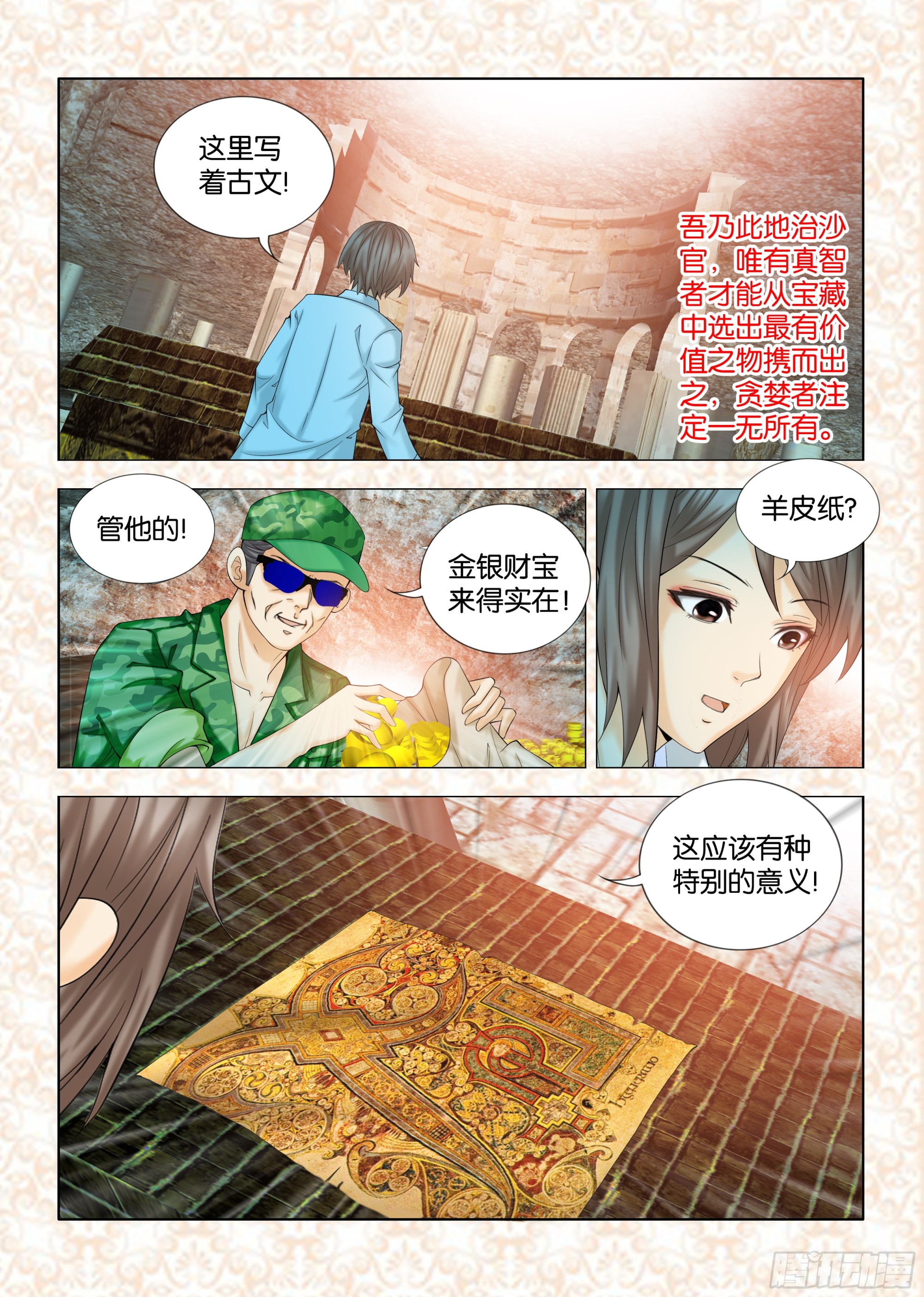 《地球奇侠之沙漠里的真相》第十二章节 第5页