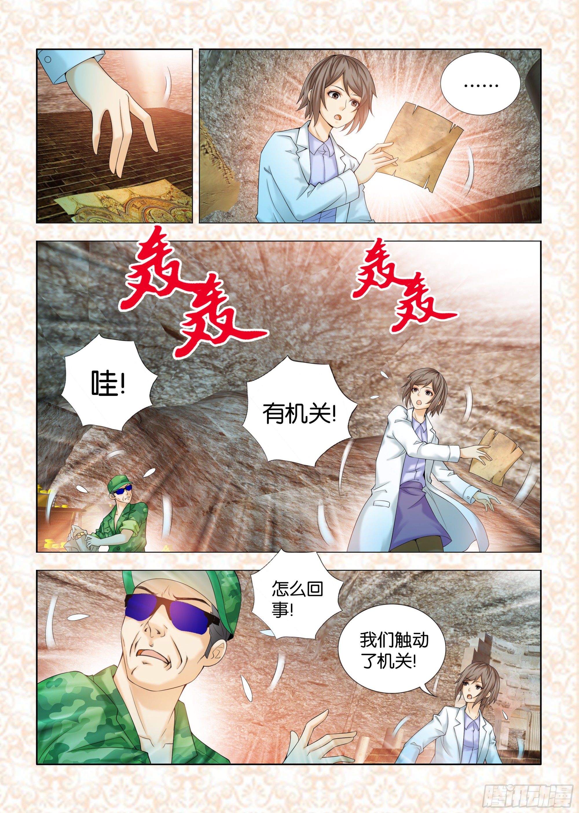 《地球奇侠之沙漠里的真相》第十二章节 第6页