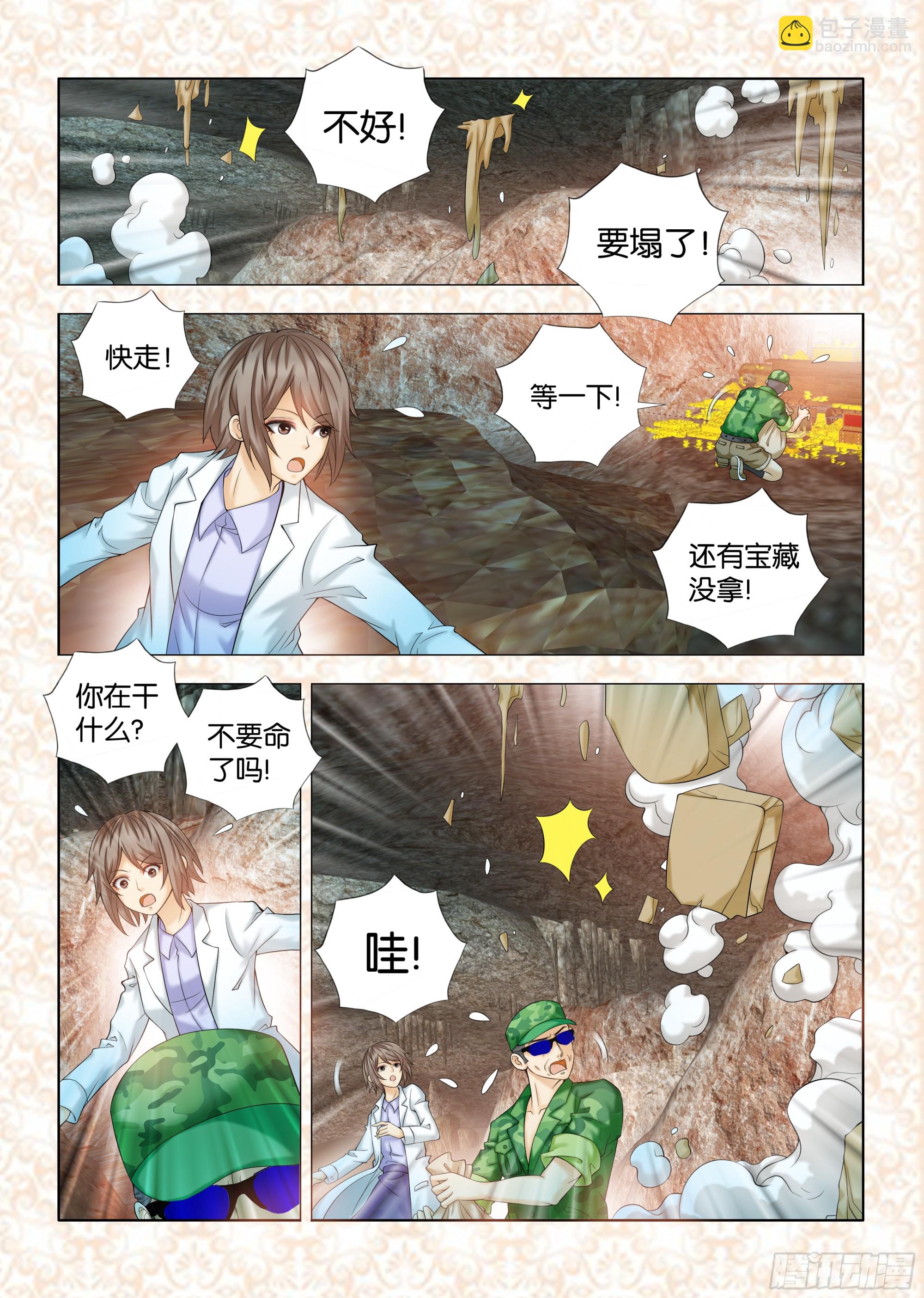 《地球奇侠之沙漠里的真相》第十二章节 第7页