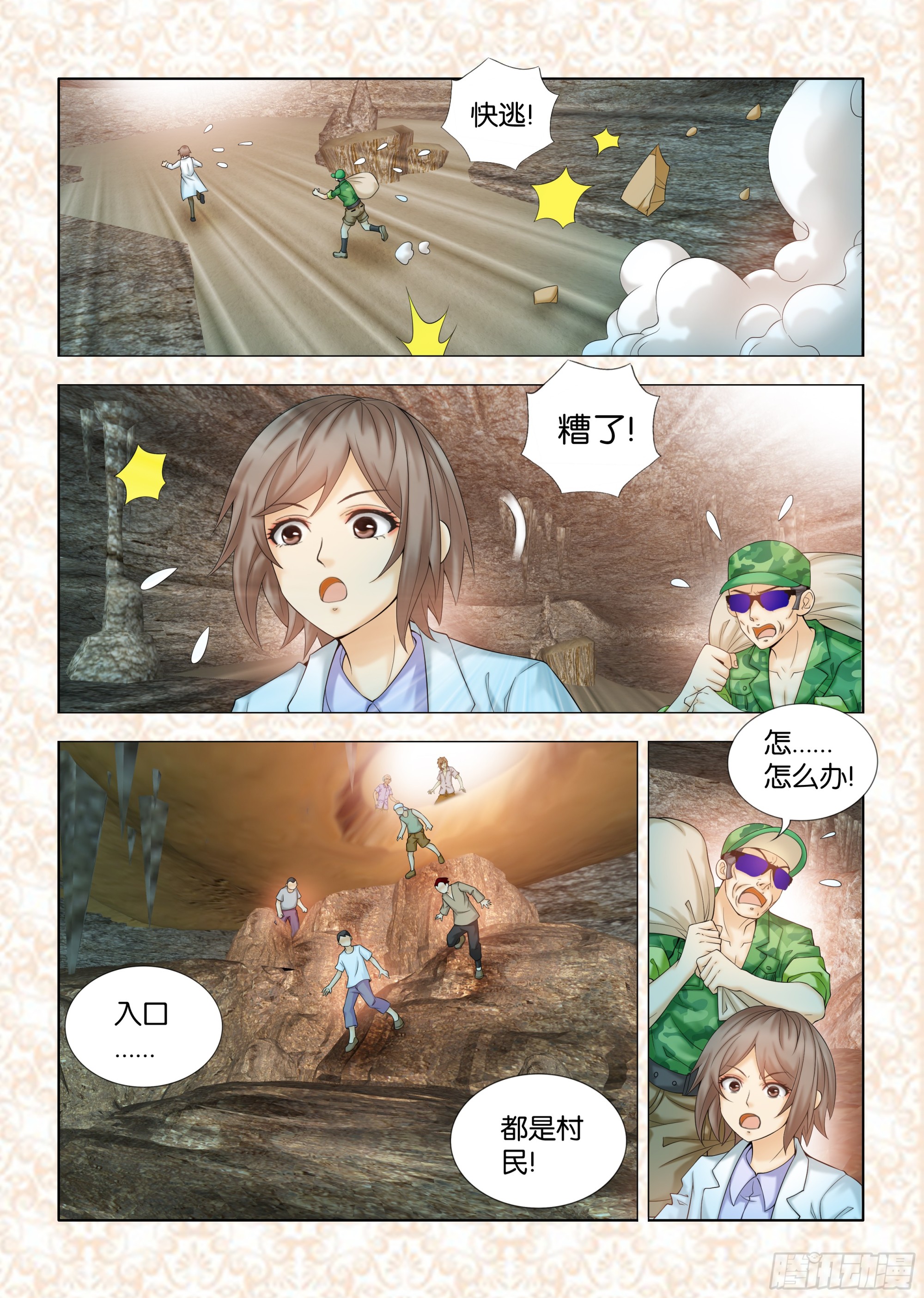 《地球奇侠之沙漠里的真相》第十二章节 第8页