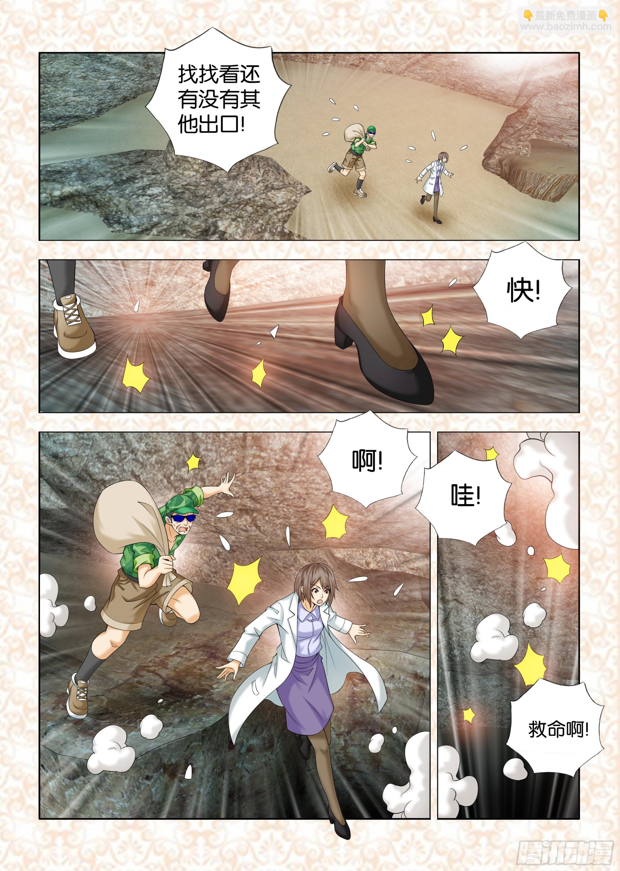 《地球奇侠之沙漠里的真相》第十二章节 第9页