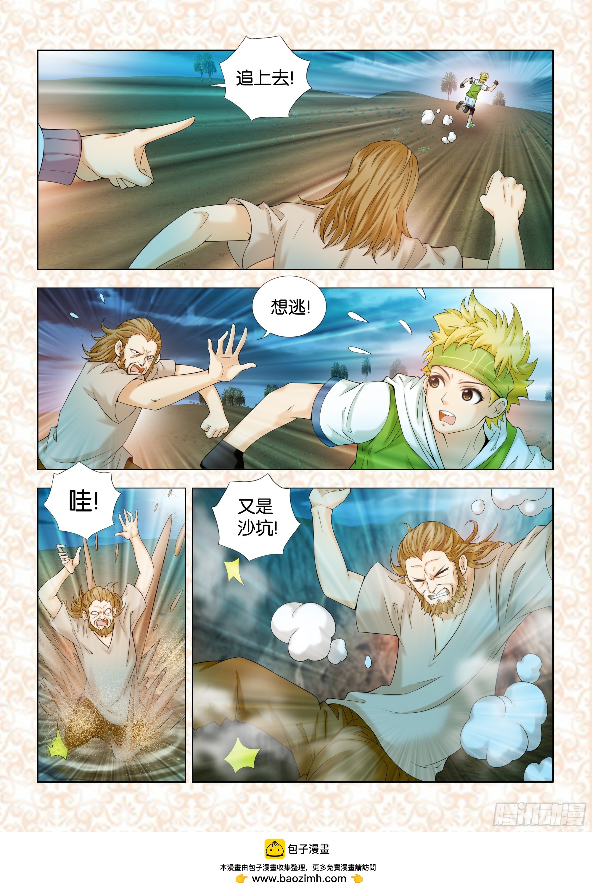 《地球奇侠之沙漠里的真相》第十章节 第10页