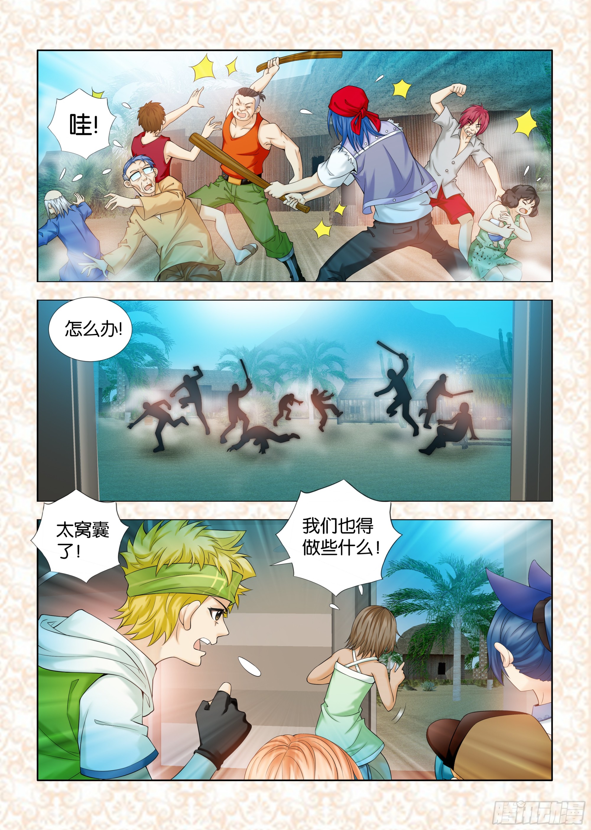 《地球奇侠之沙漠里的真相》第十章节 第1页