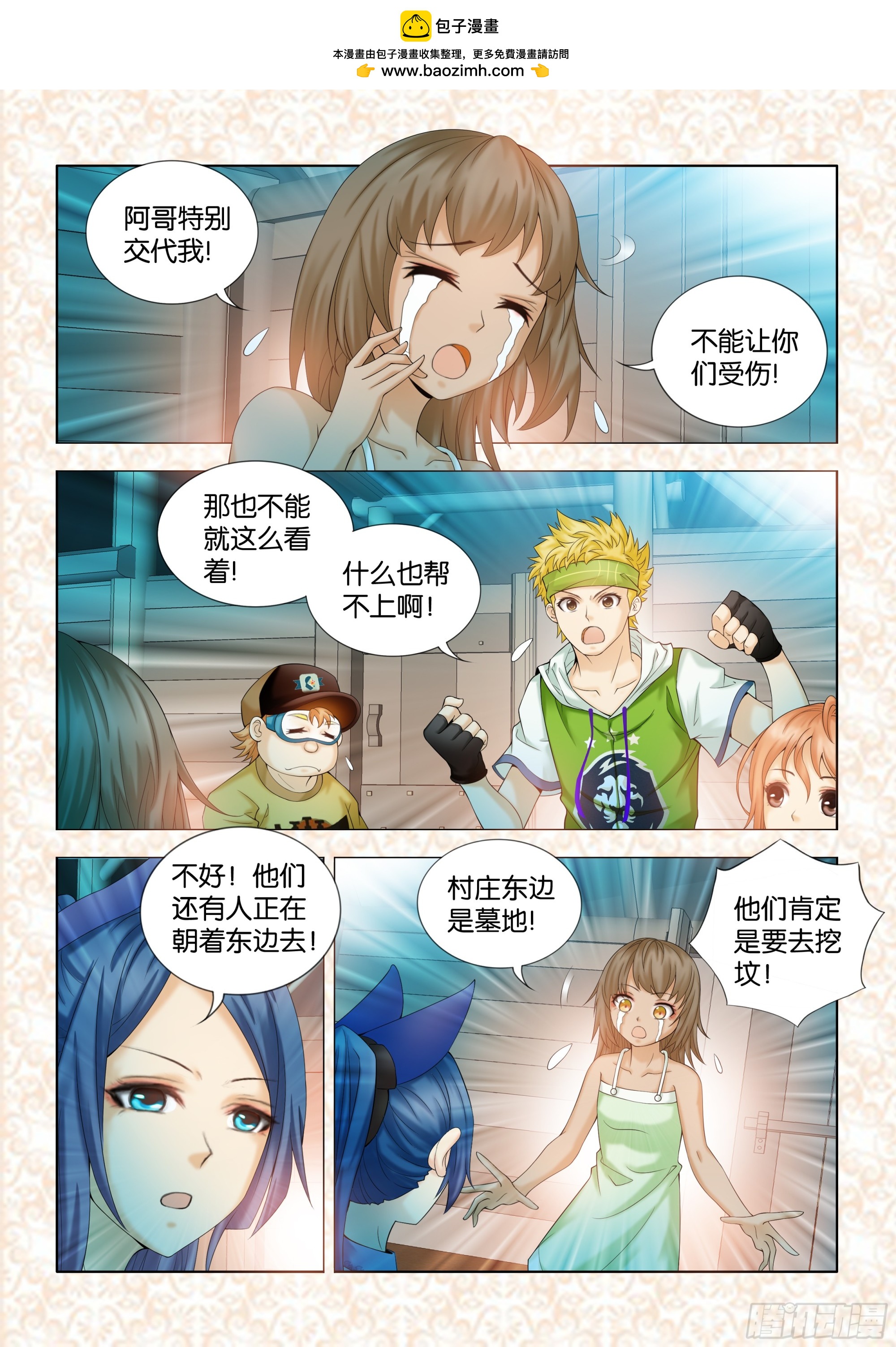 《地球奇侠之沙漠里的真相》第十章节 第2页
