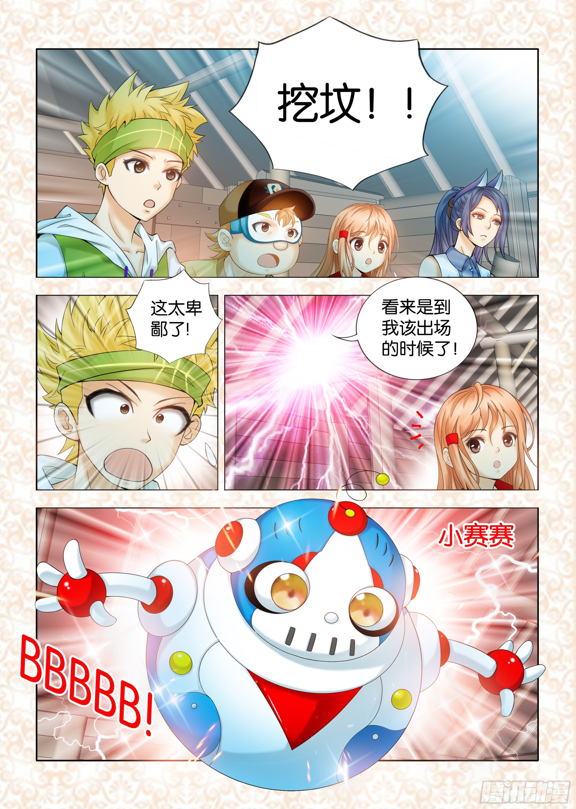 《地球奇侠之沙漠里的真相》第十章节 第3页