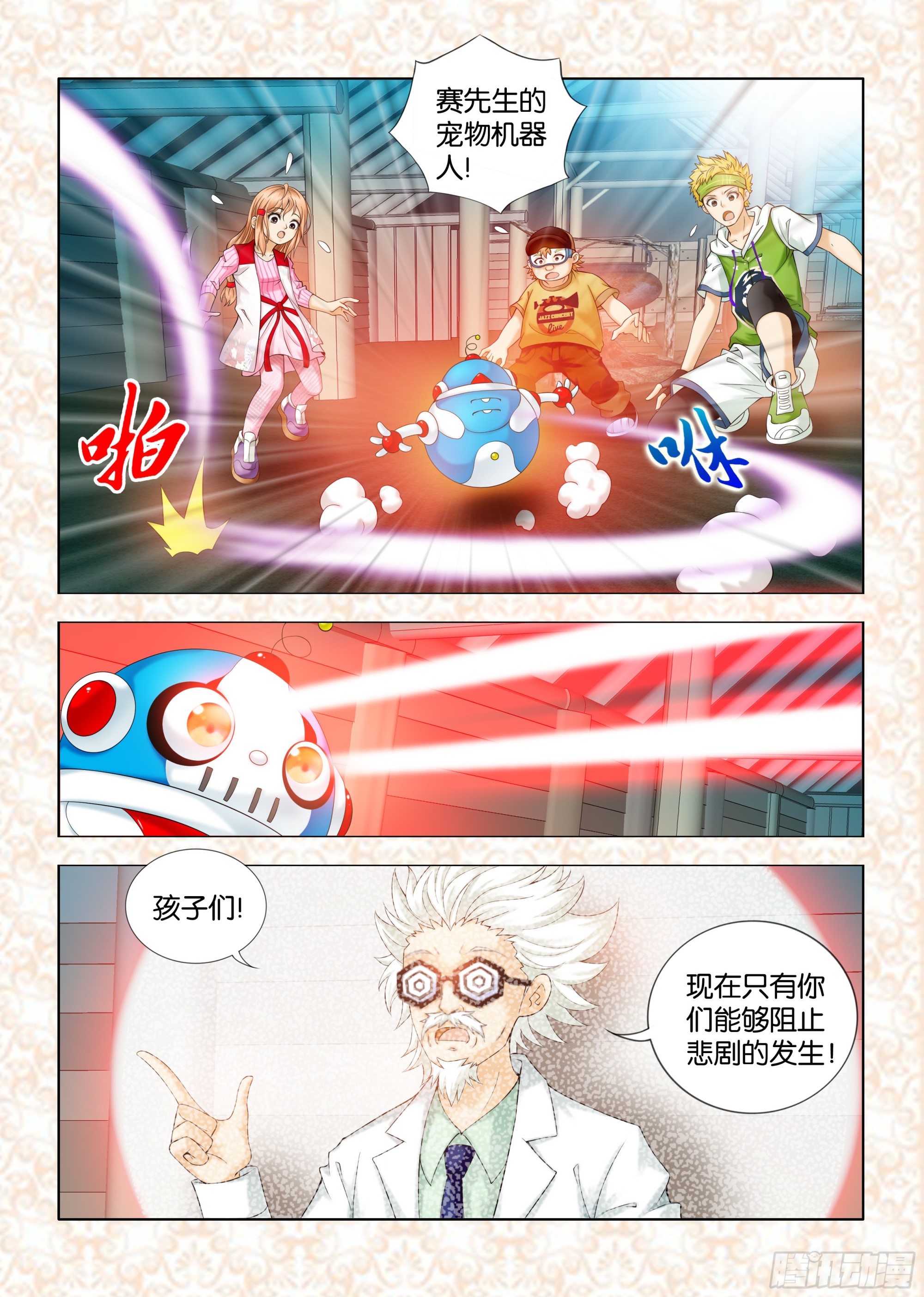 《地球奇侠之沙漠里的真相》第十章节 第4页