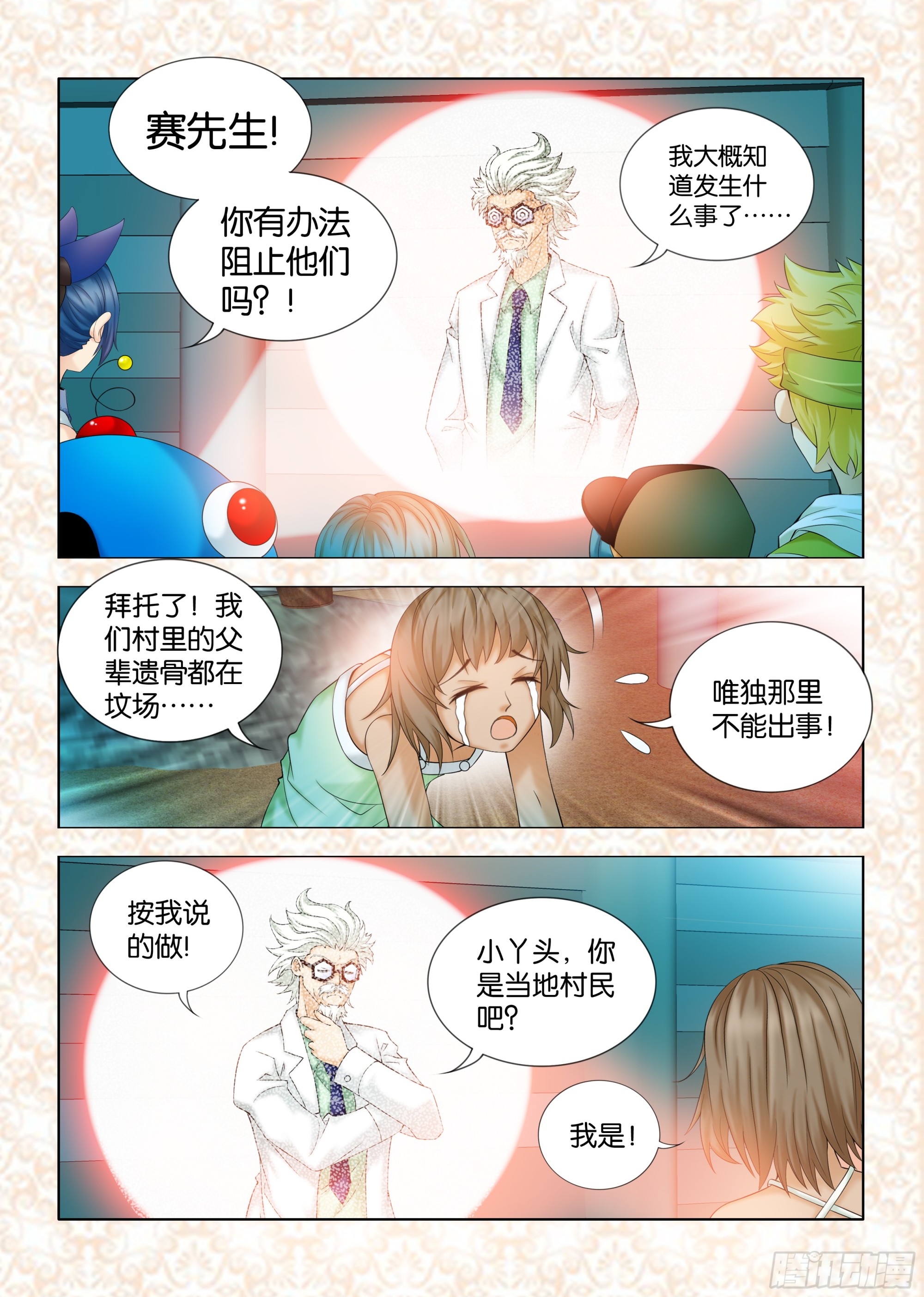 《地球奇侠之沙漠里的真相》第十章节 第5页