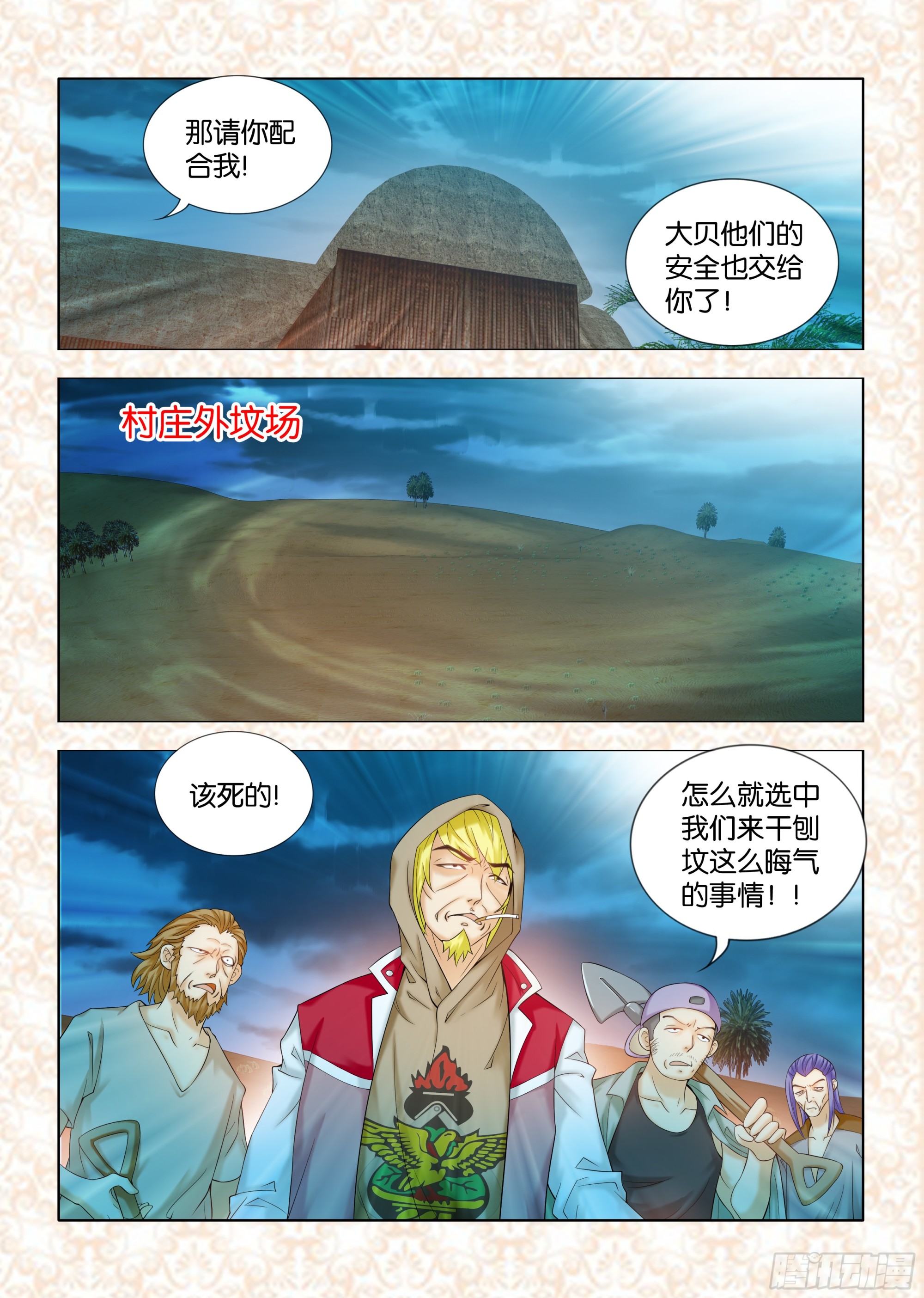 《地球奇侠之沙漠里的真相》第十章节 第6页