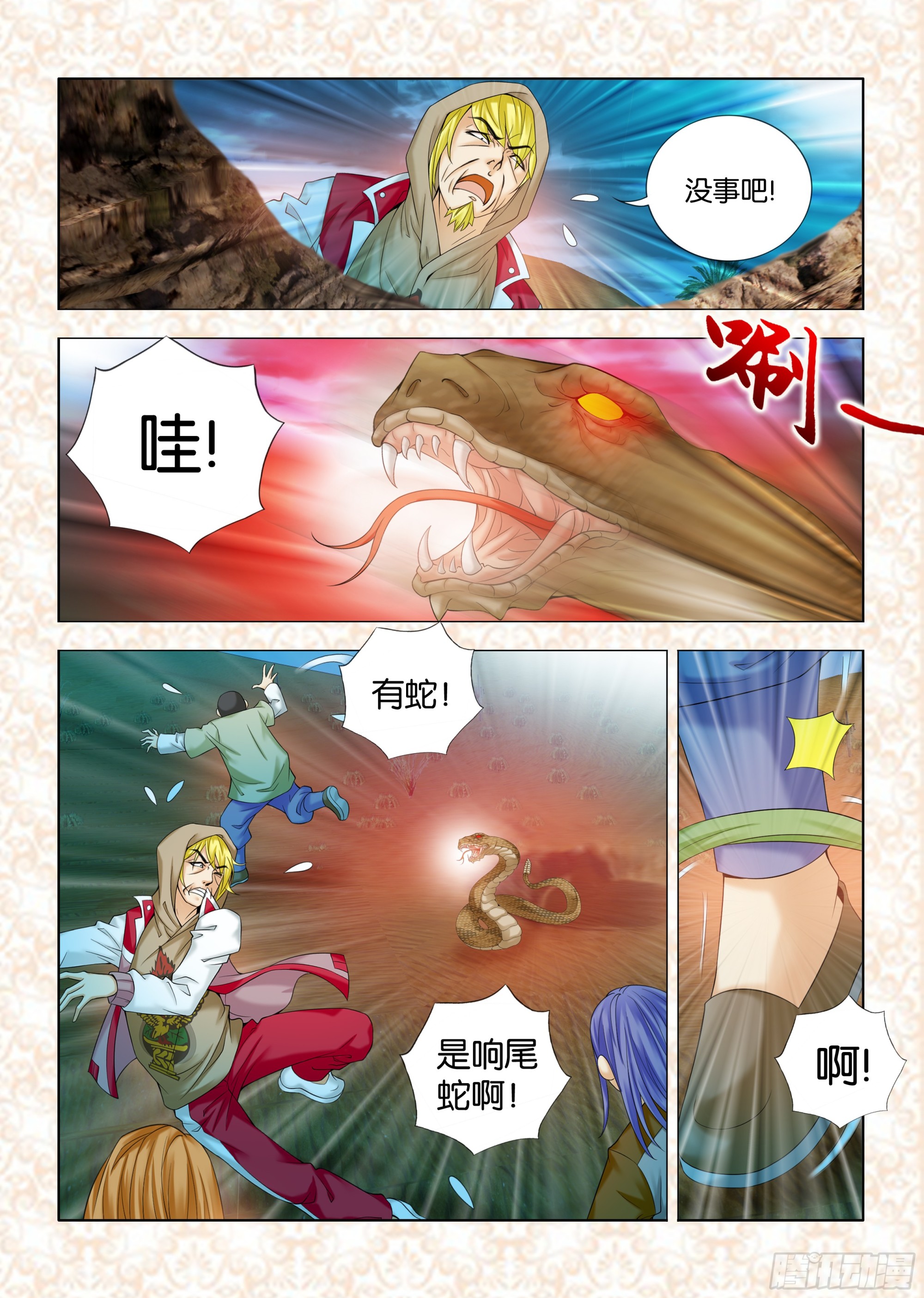 《地球奇侠之沙漠里的真相》第十章节 第8页