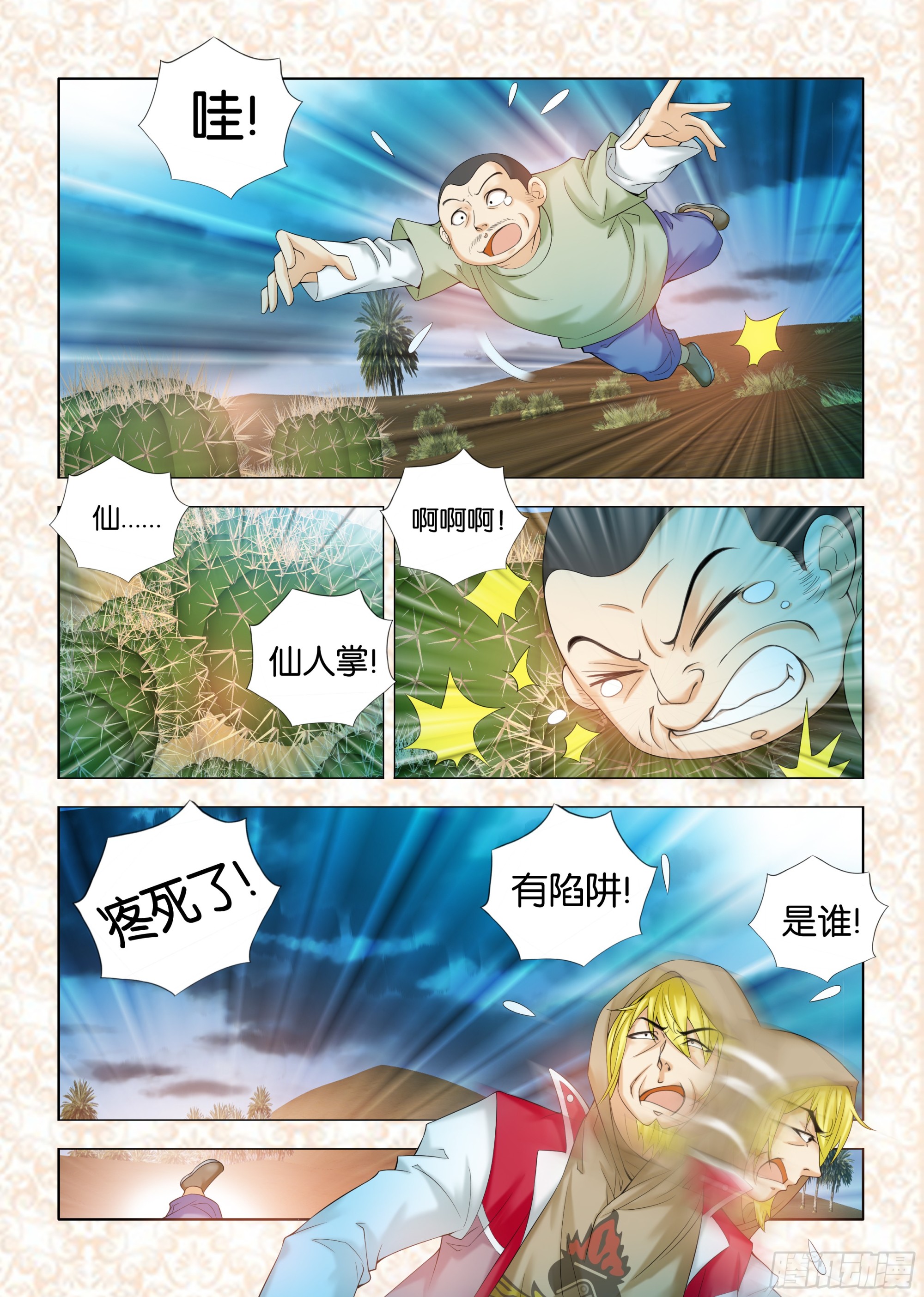 《地球奇侠之沙漠里的真相》第十章节 第9页