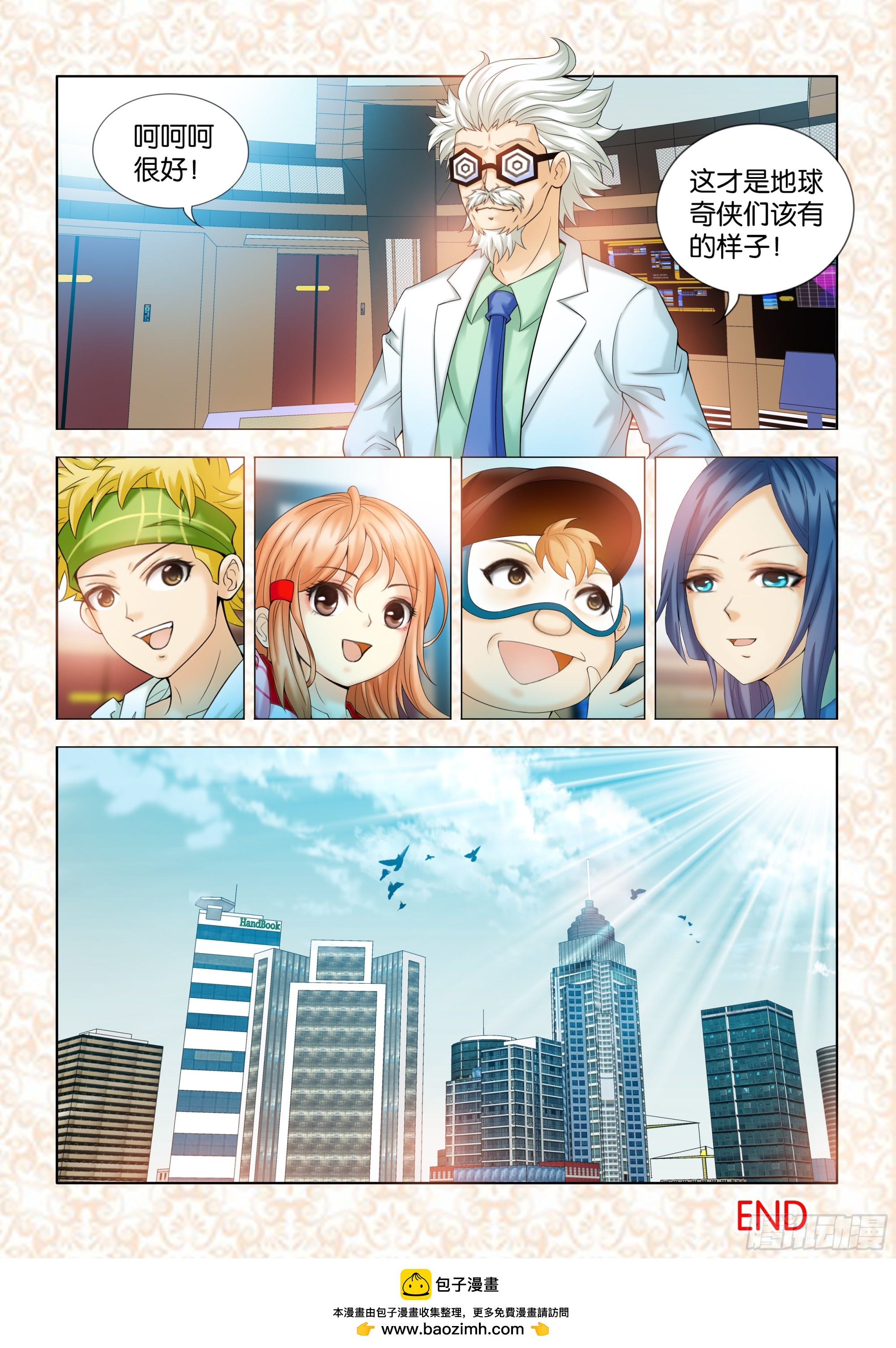 《地球奇侠之沙漠里的真相》第十五章节（完结） 第10页