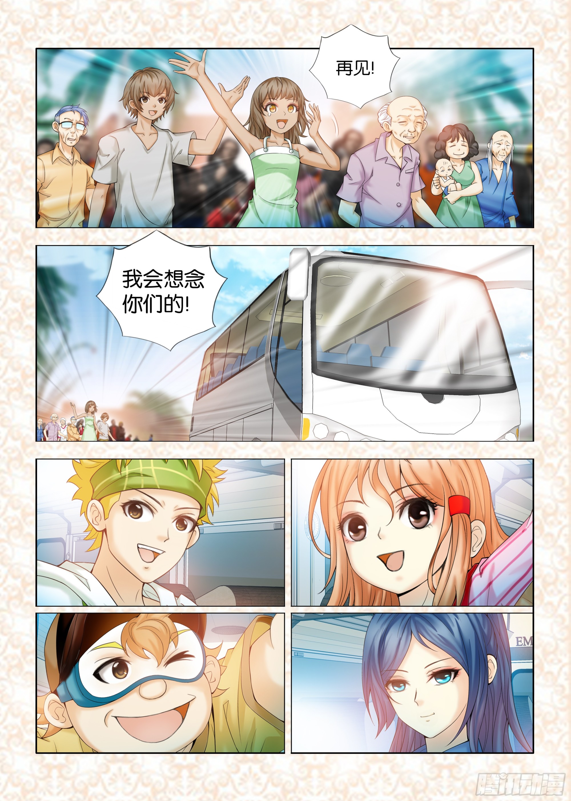 《地球奇侠之沙漠里的真相》第十五章节（完结） 第1页