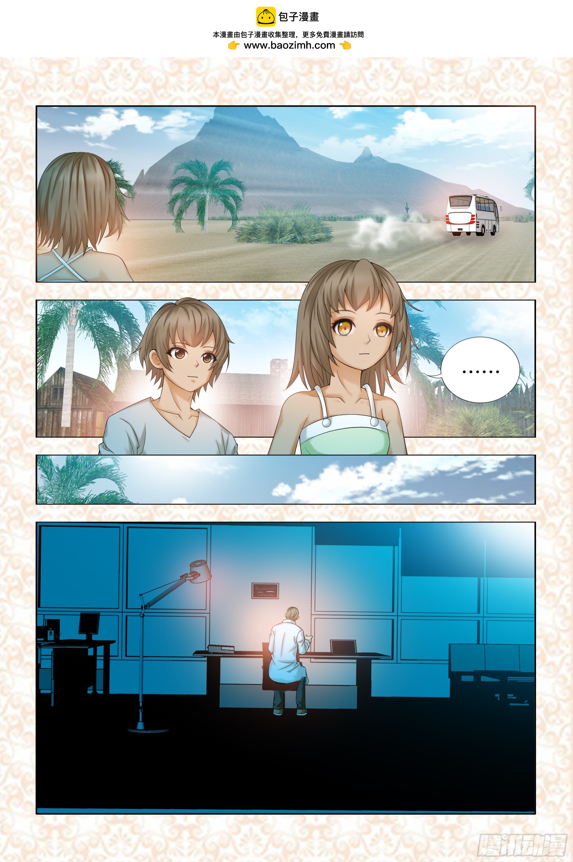 《地球奇侠之沙漠里的真相》第十五章节（完结） 第2页