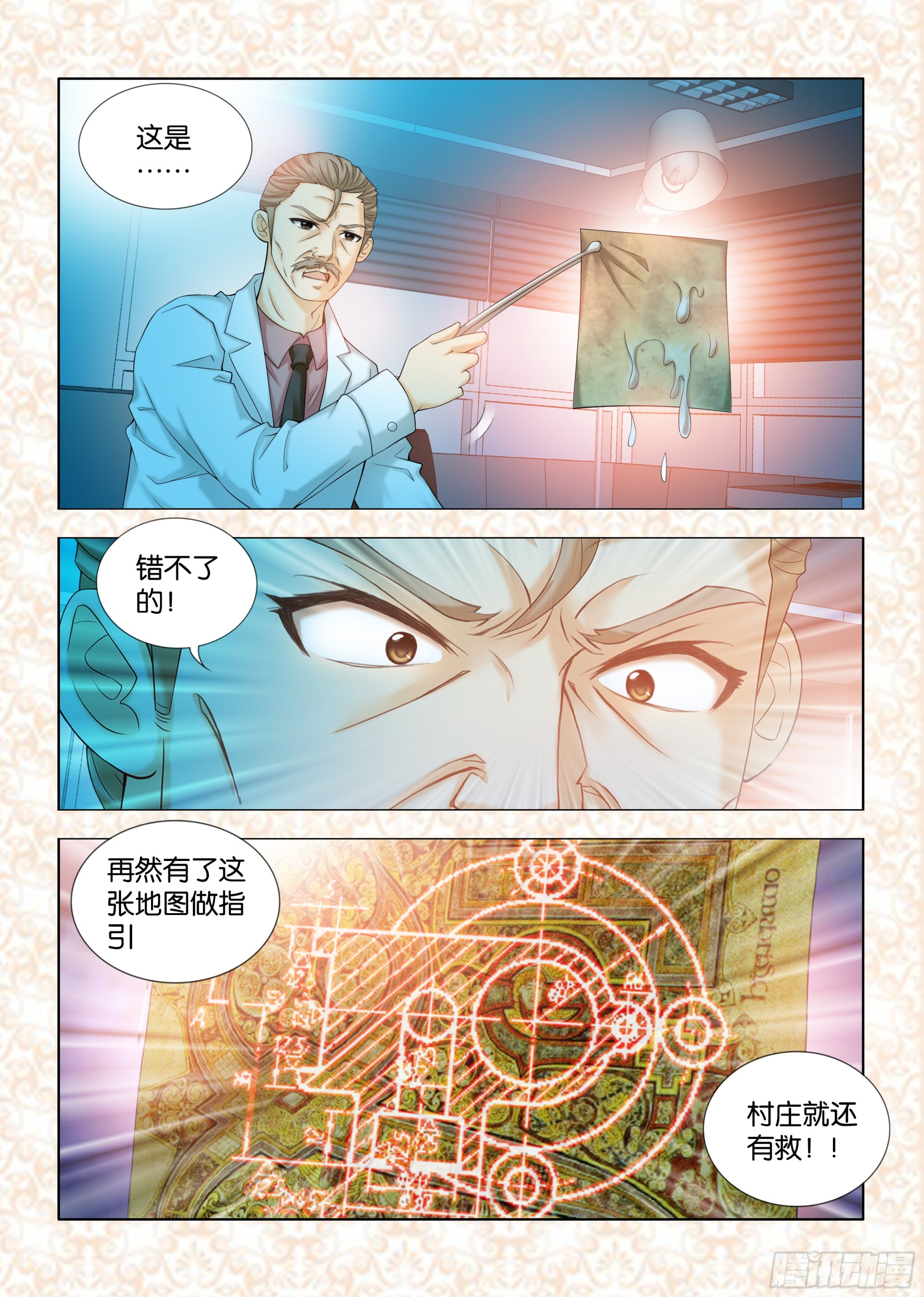 《地球奇侠之沙漠里的真相》第十五章节（完结） 第3页