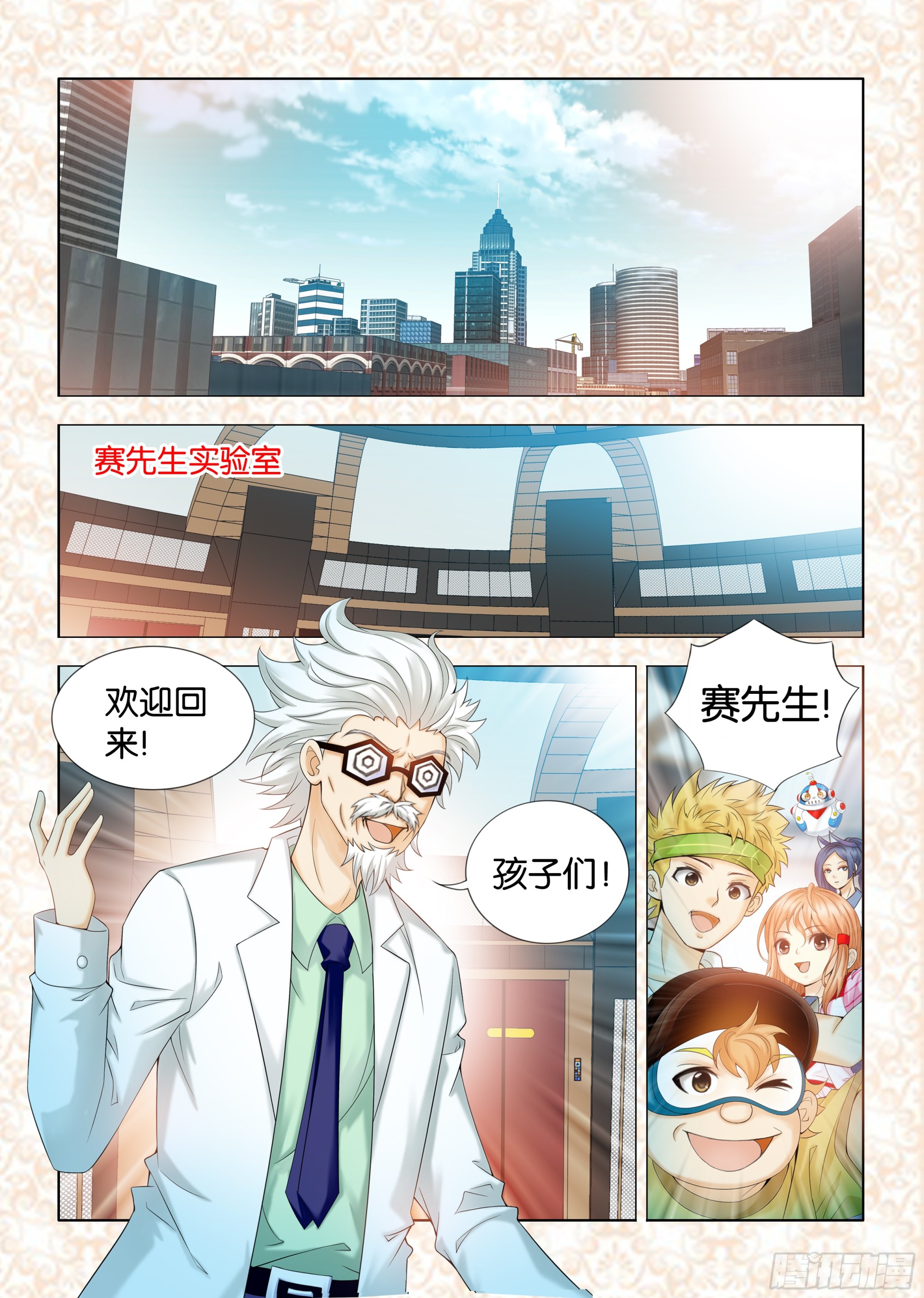 《地球奇侠之沙漠里的真相》第十五章节（完结） 第4页