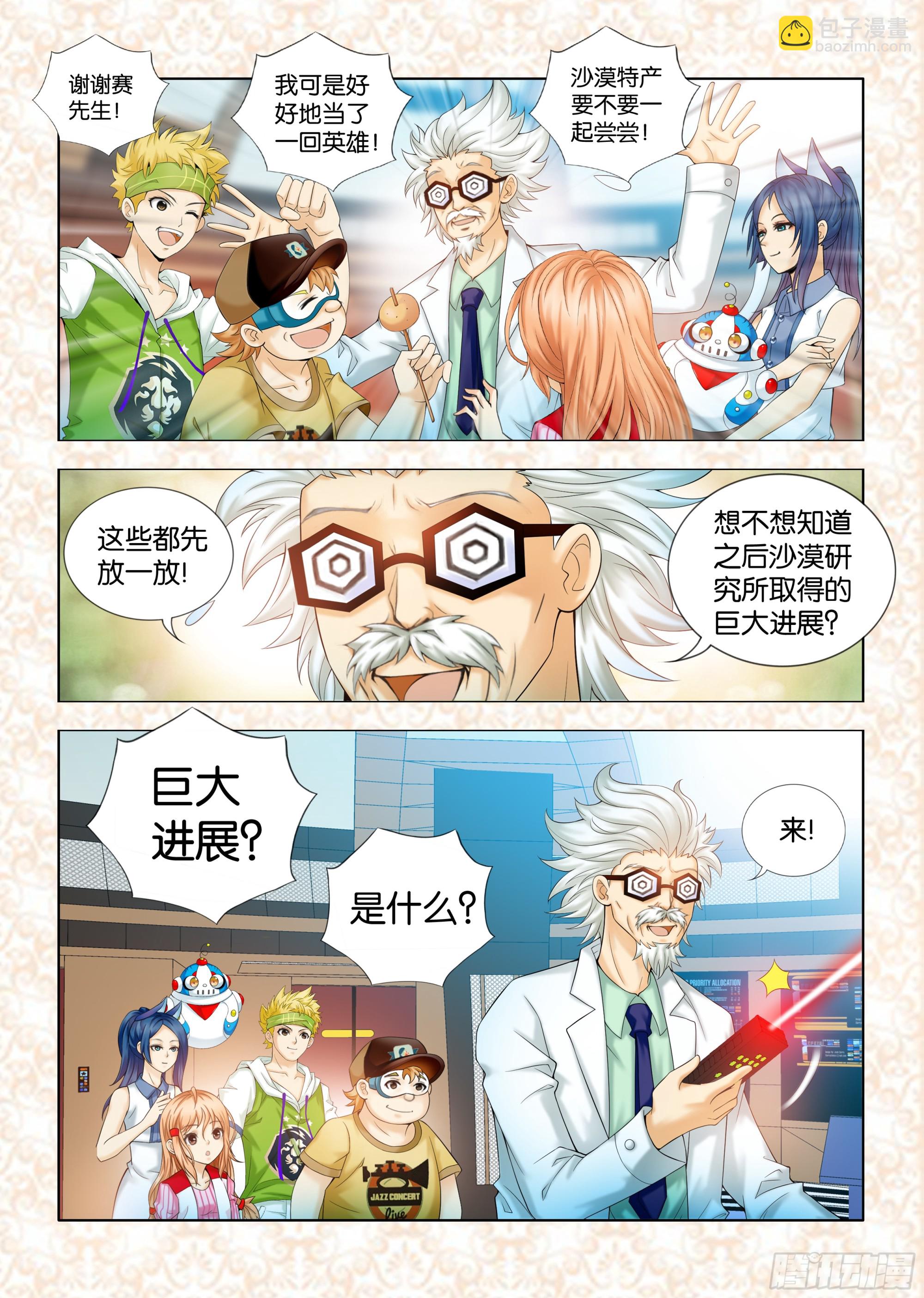 《地球奇侠之沙漠里的真相》第十五章节（完结） 第5页