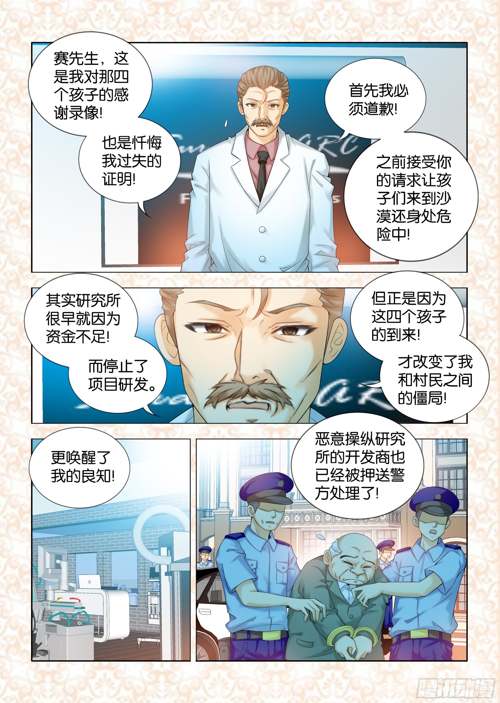 《地球奇侠之沙漠里的真相》第十五章节（完结） 第6页