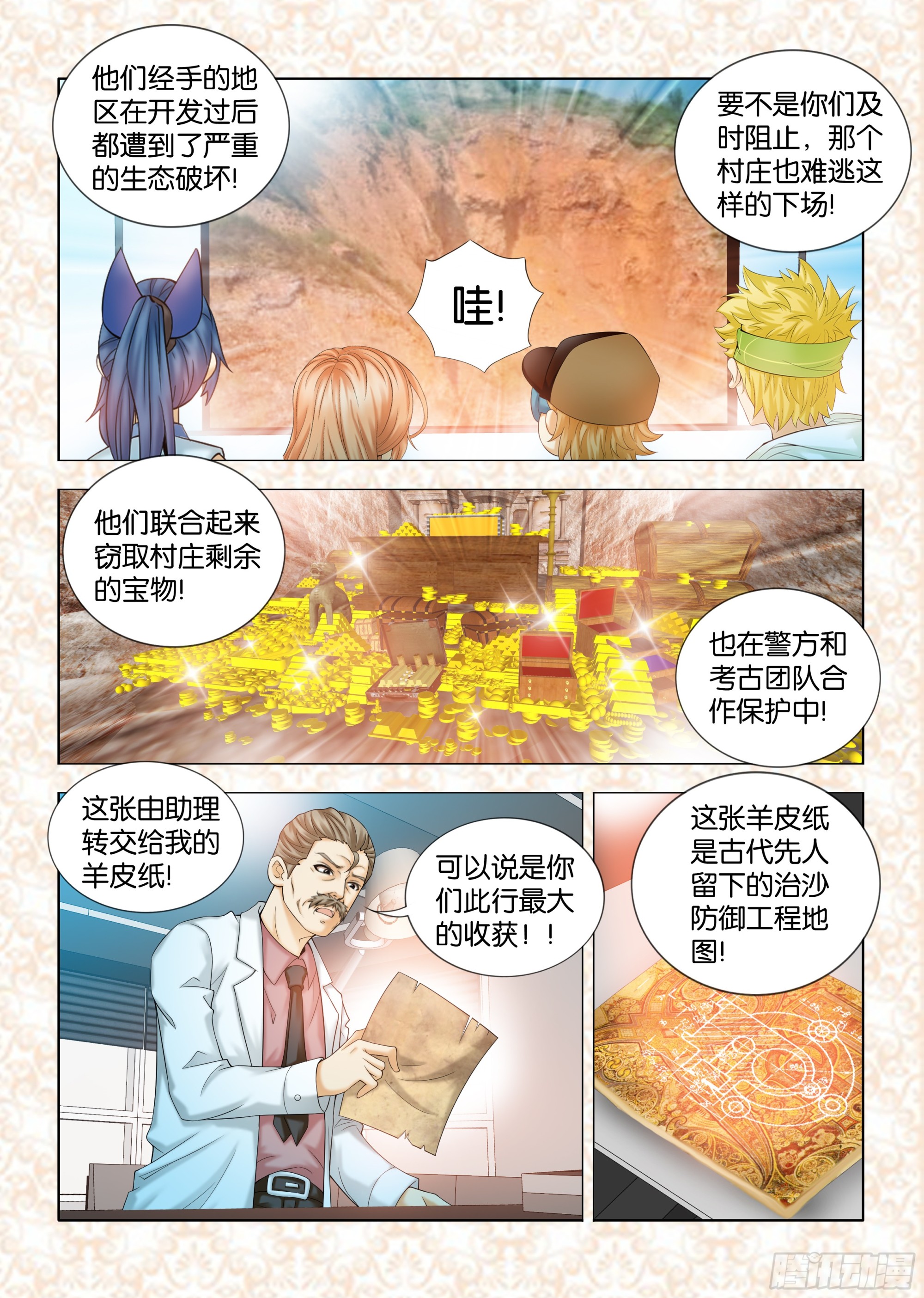 《地球奇侠之沙漠里的真相》第十五章节（完结） 第7页