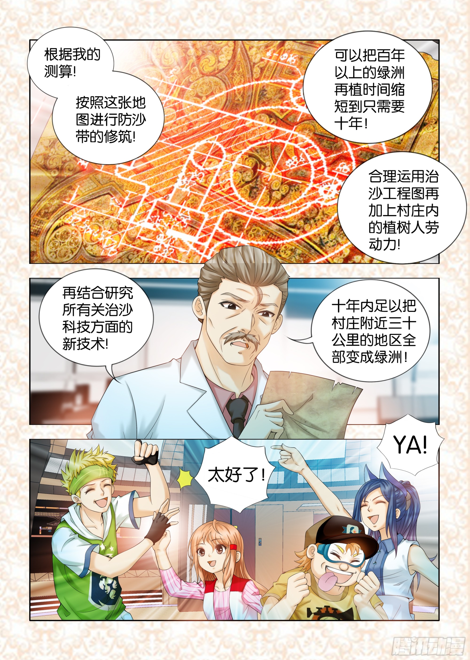 《地球奇侠之沙漠里的真相》第十五章节（完结） 第8页