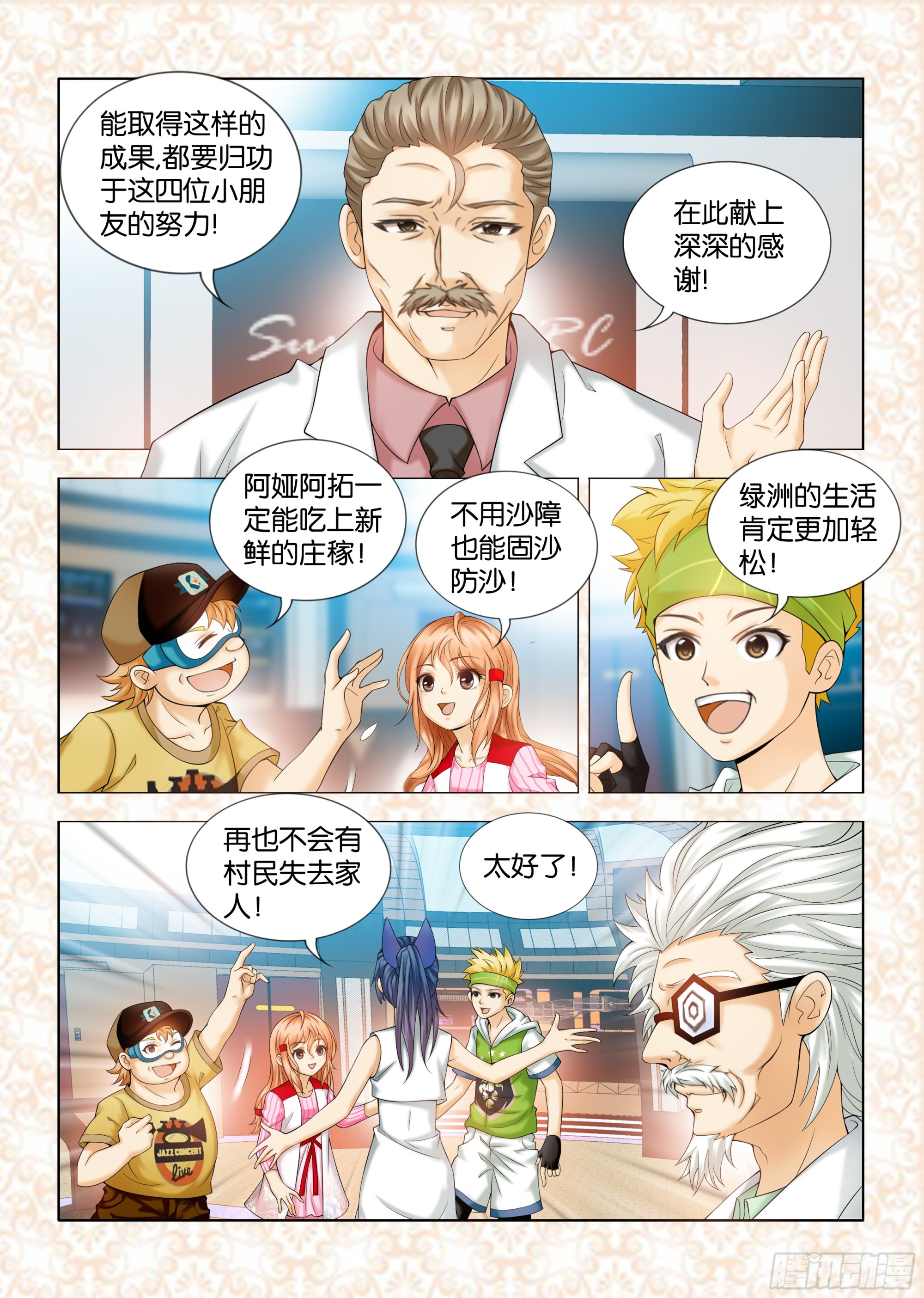 《地球奇侠之沙漠里的真相》第十五章节（完结） 第9页