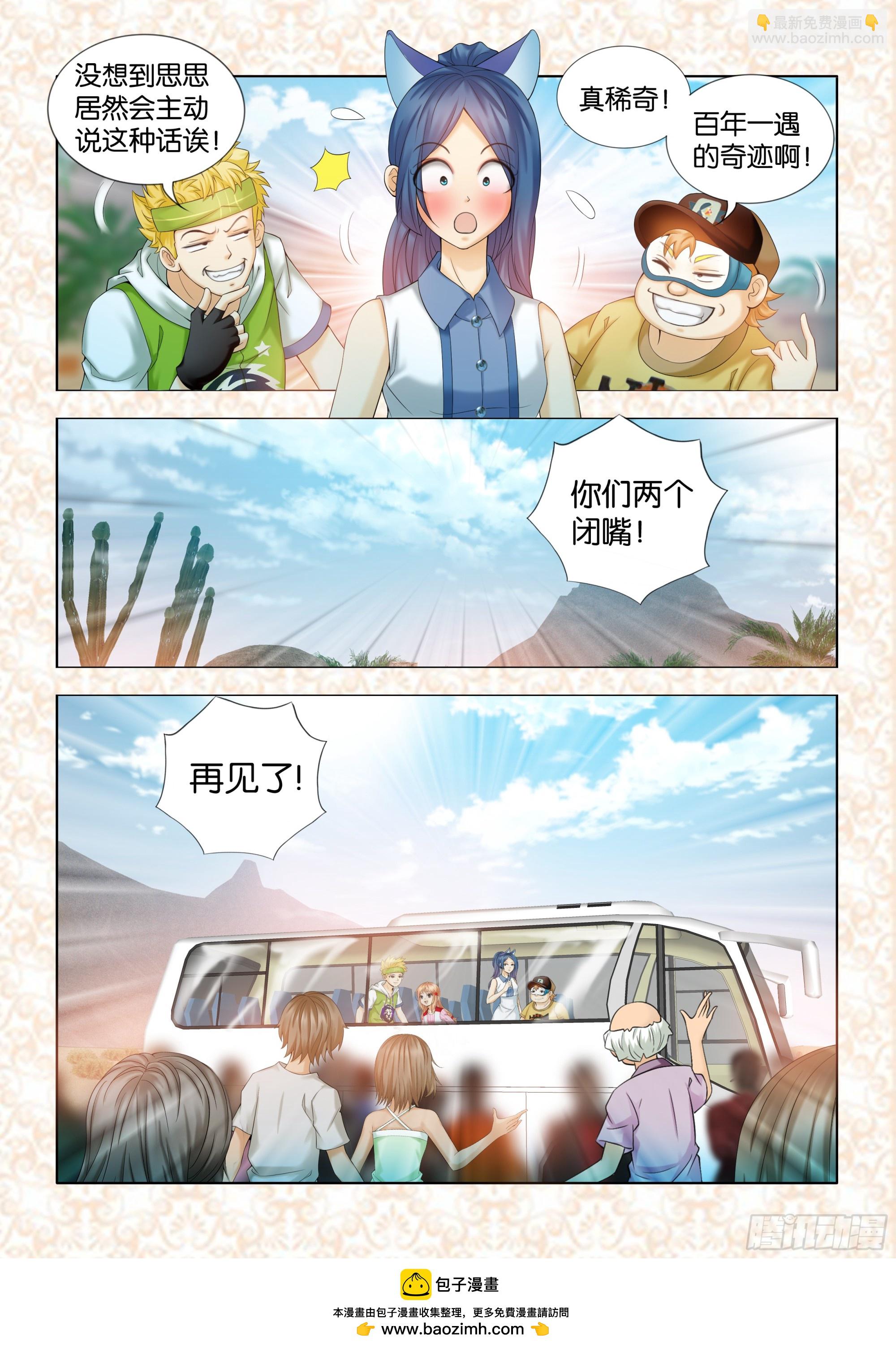 《地球奇侠之沙漠里的真相》第十四章节 第10页