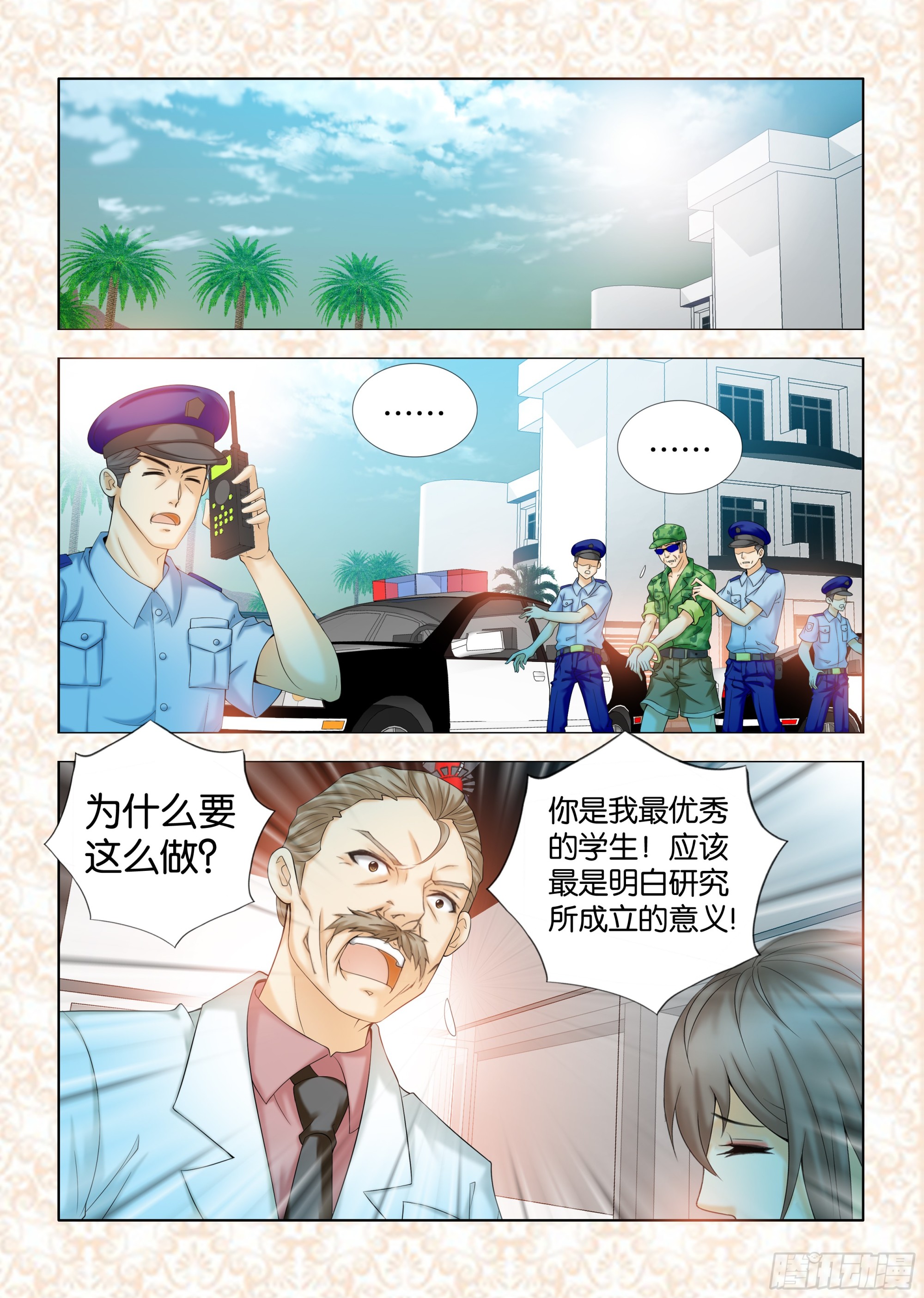 《地球奇侠之沙漠里的真相》第十四章节 第1页