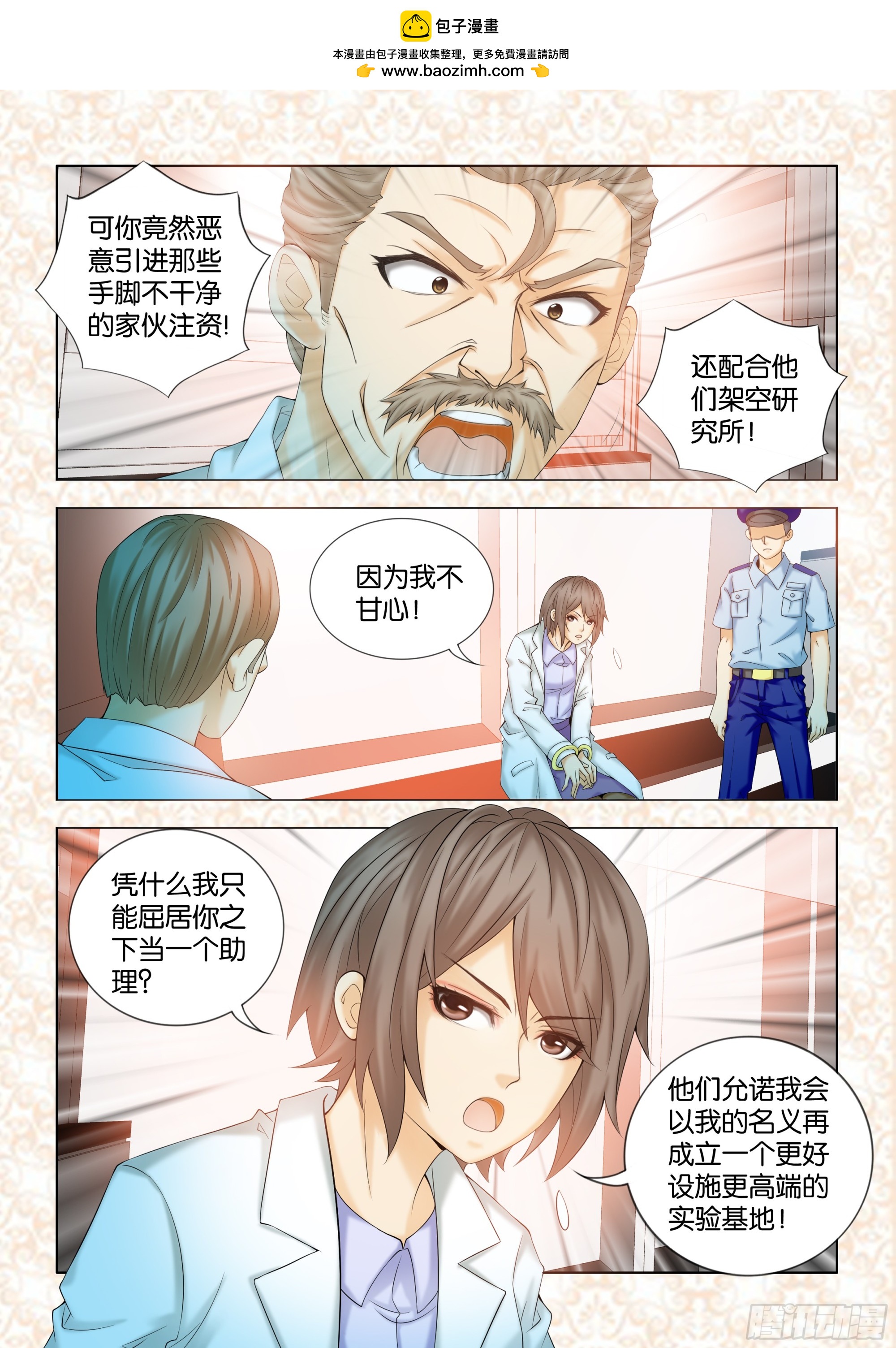 《地球奇侠之沙漠里的真相》第十四章节 第2页