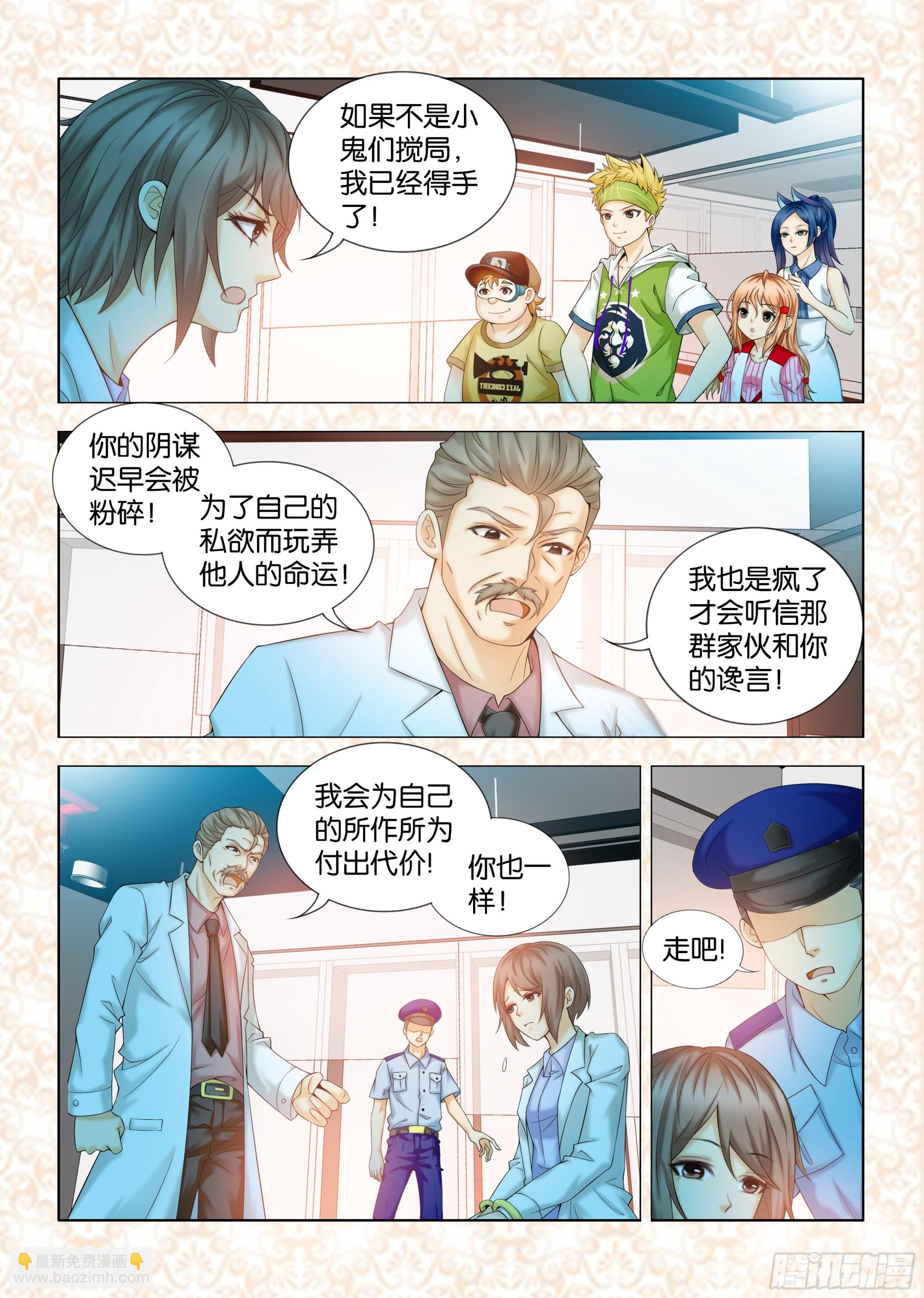 《地球奇侠之沙漠里的真相》第十四章节 第3页