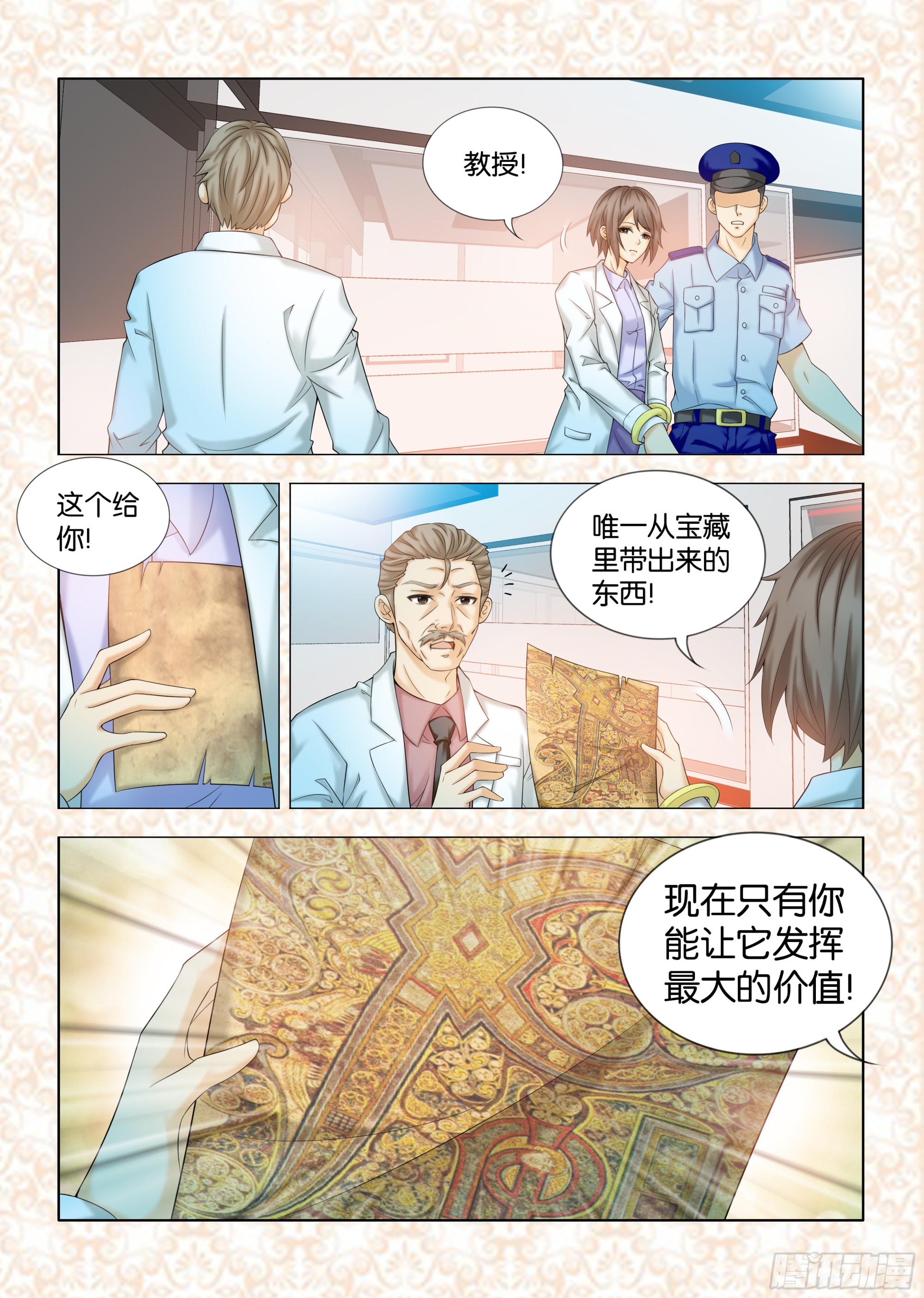 《地球奇侠之沙漠里的真相》第十四章节 第4页