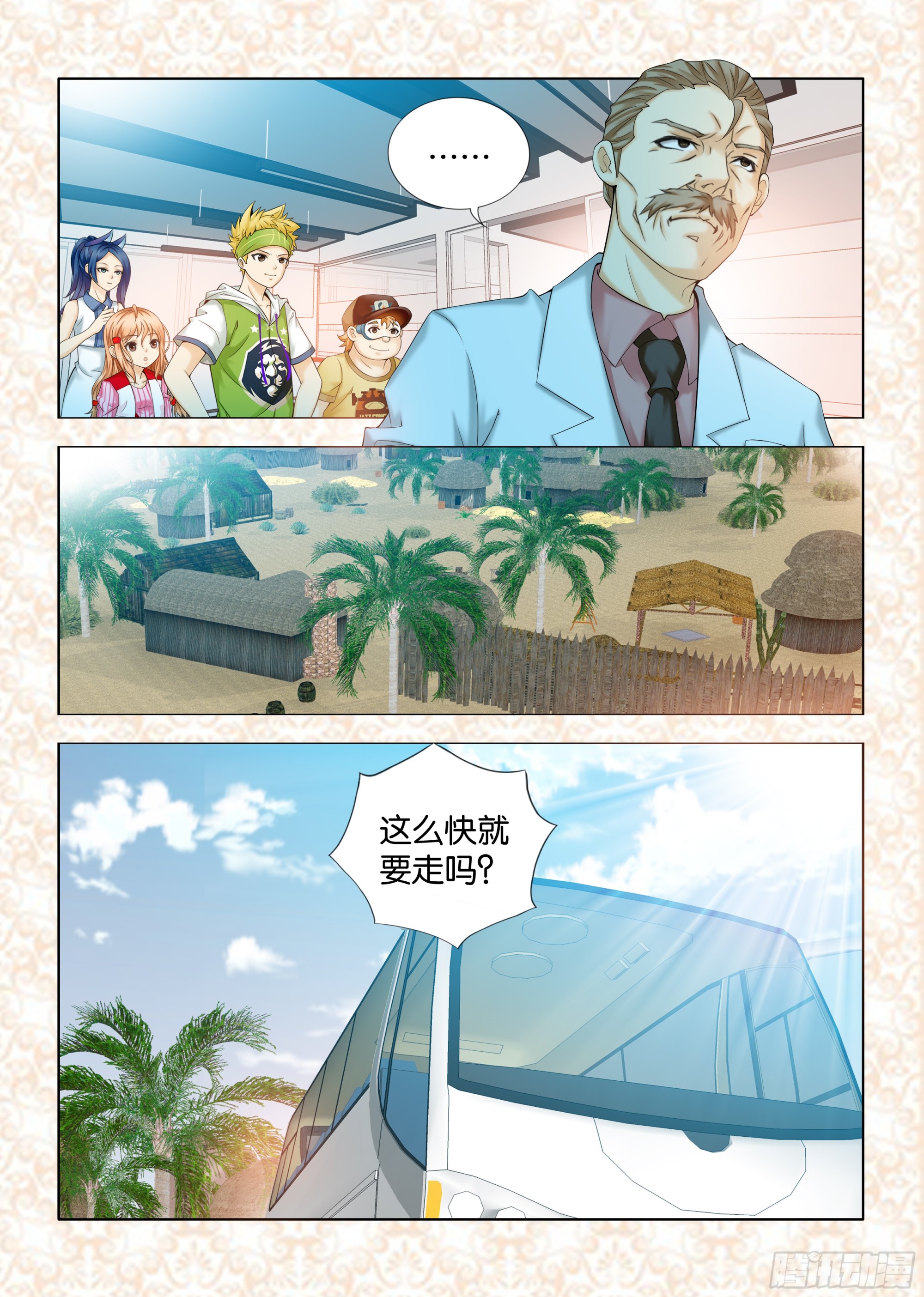 《地球奇侠之沙漠里的真相》第十四章节 第6页