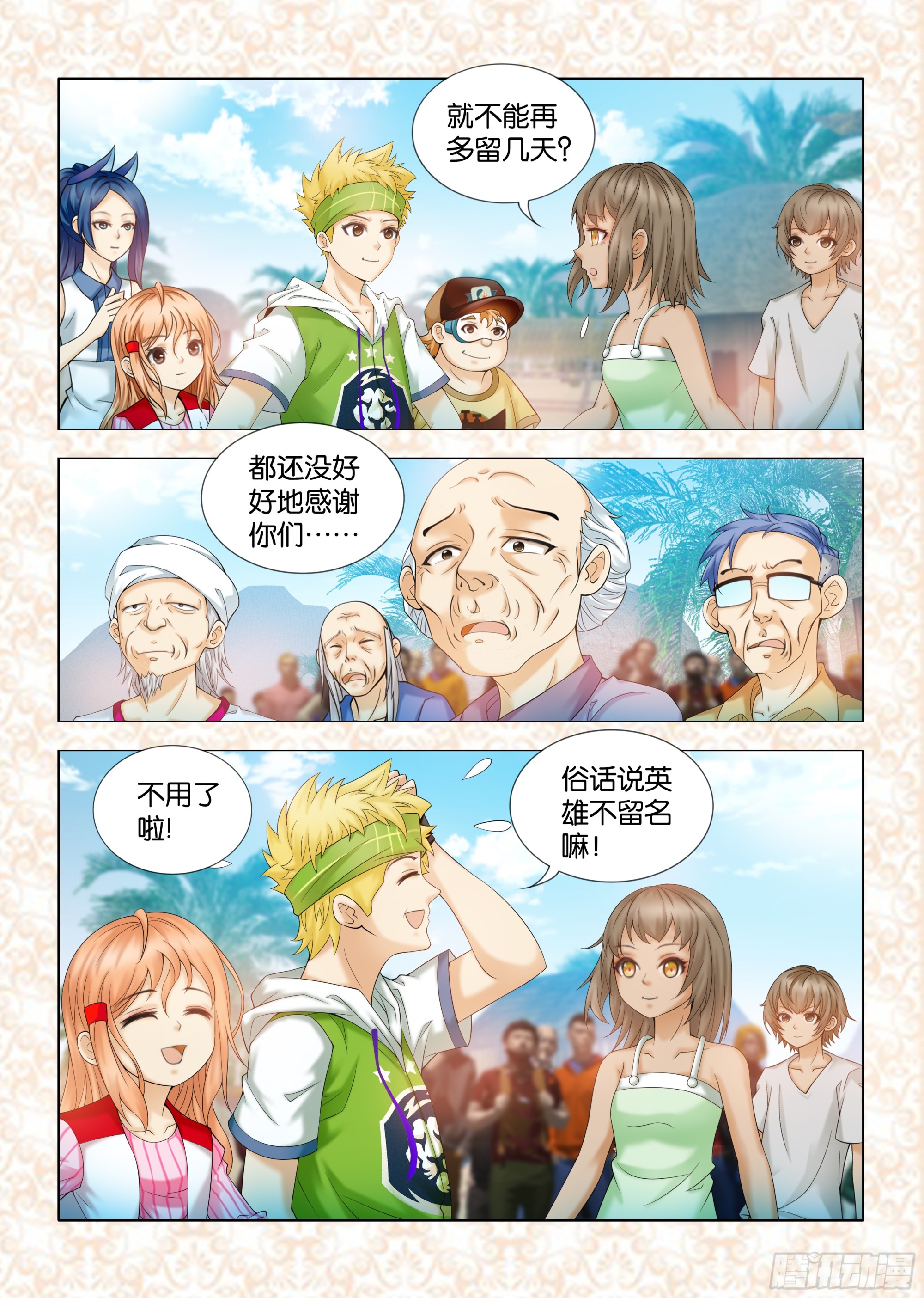 《地球奇侠之沙漠里的真相》第十四章节 第7页