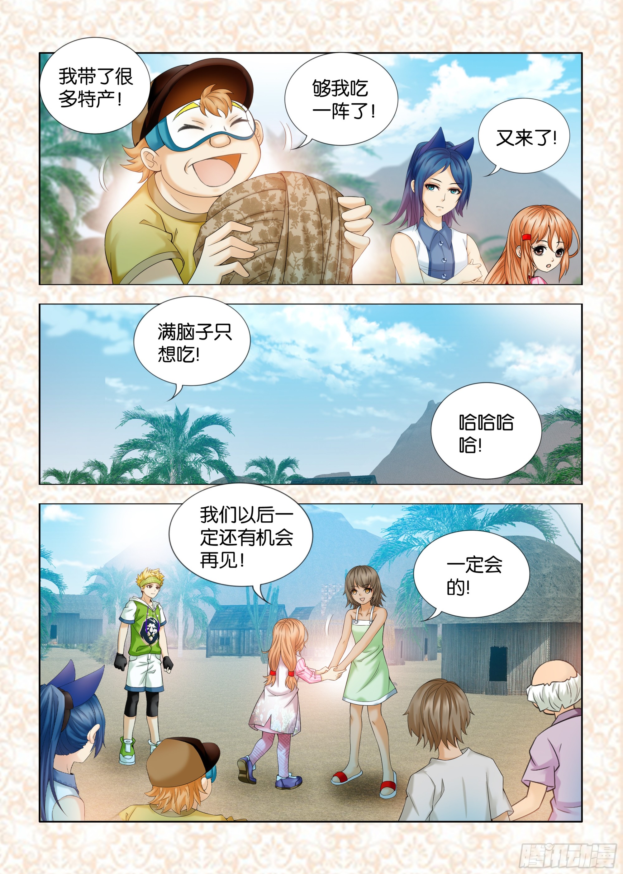 《地球奇侠之沙漠里的真相》第十四章节 第8页