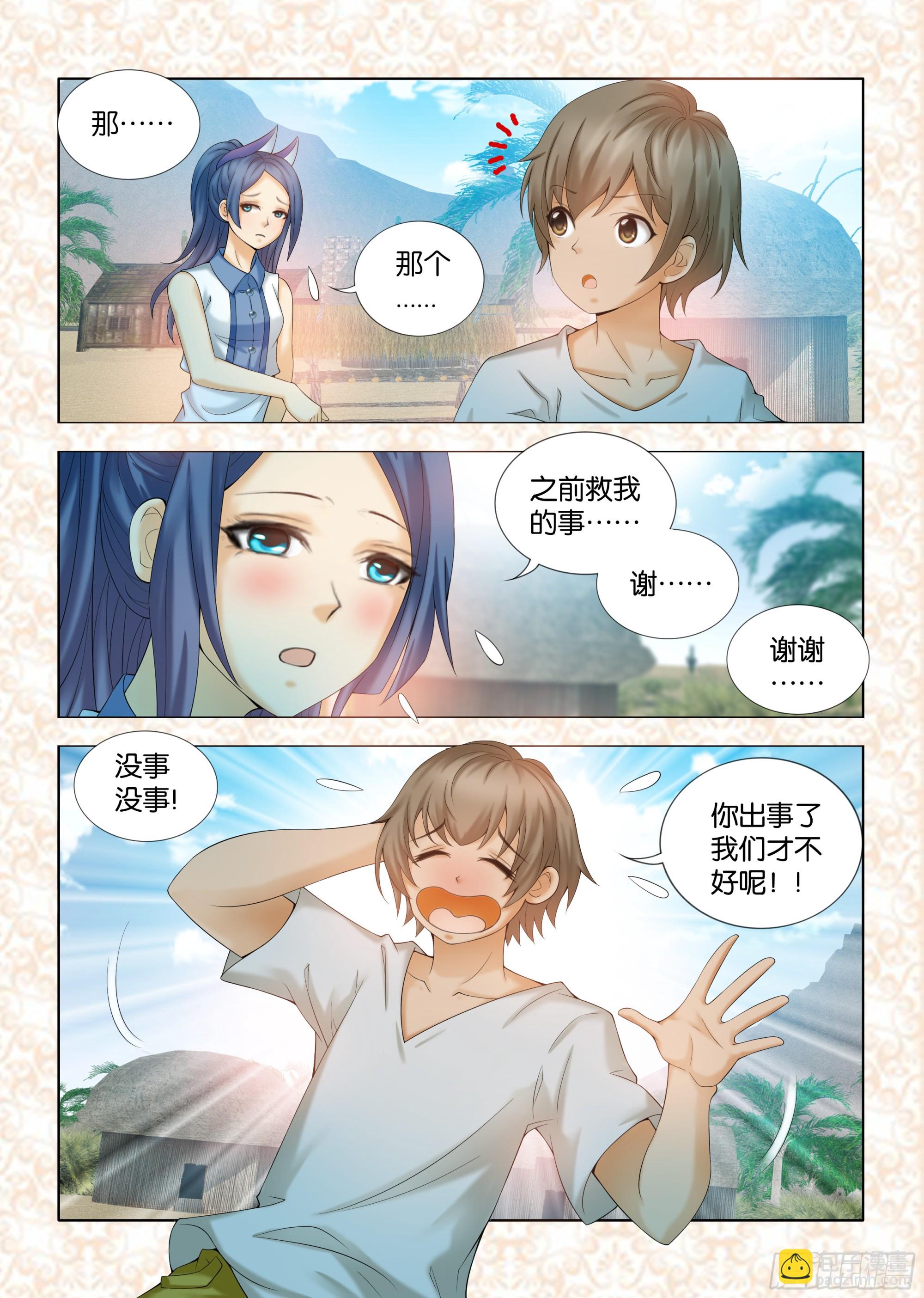 《地球奇侠之沙漠里的真相》第十四章节 第9页