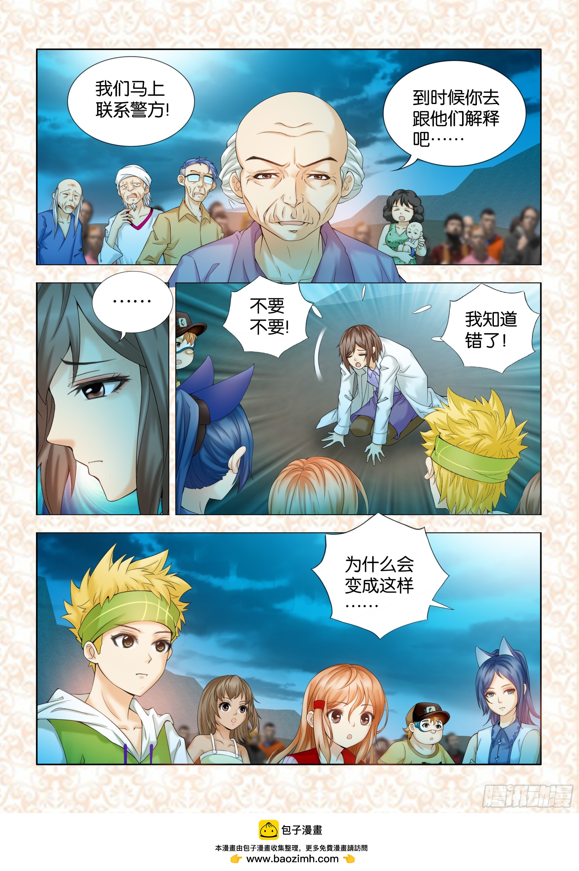 《地球奇侠之沙漠里的真相》第十三章节 第10页