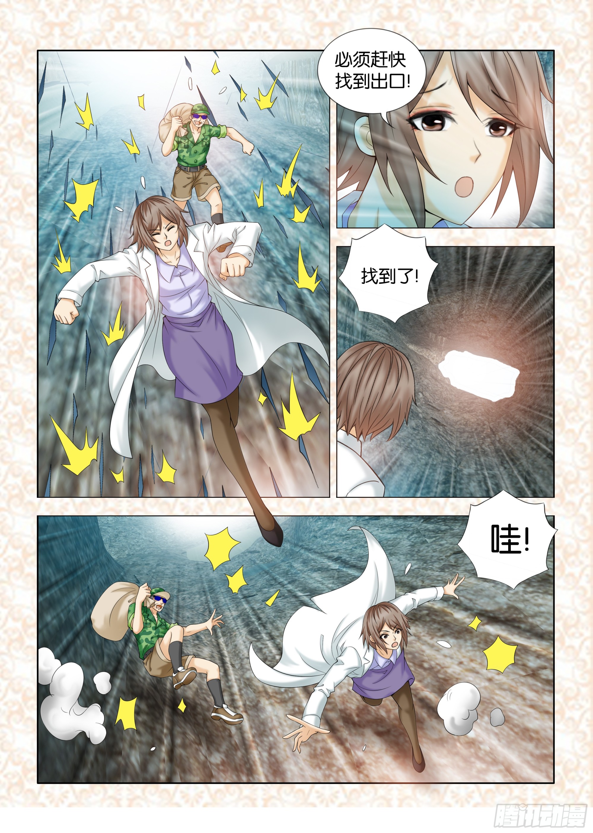《地球奇侠之沙漠里的真相》第十三章节 第3页
