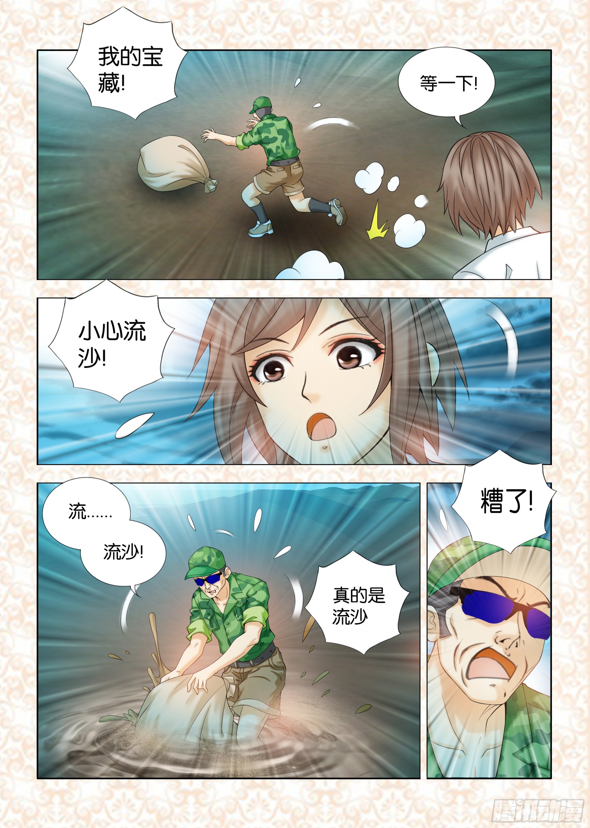 《地球奇侠之沙漠里的真相》第十三章节 第5页