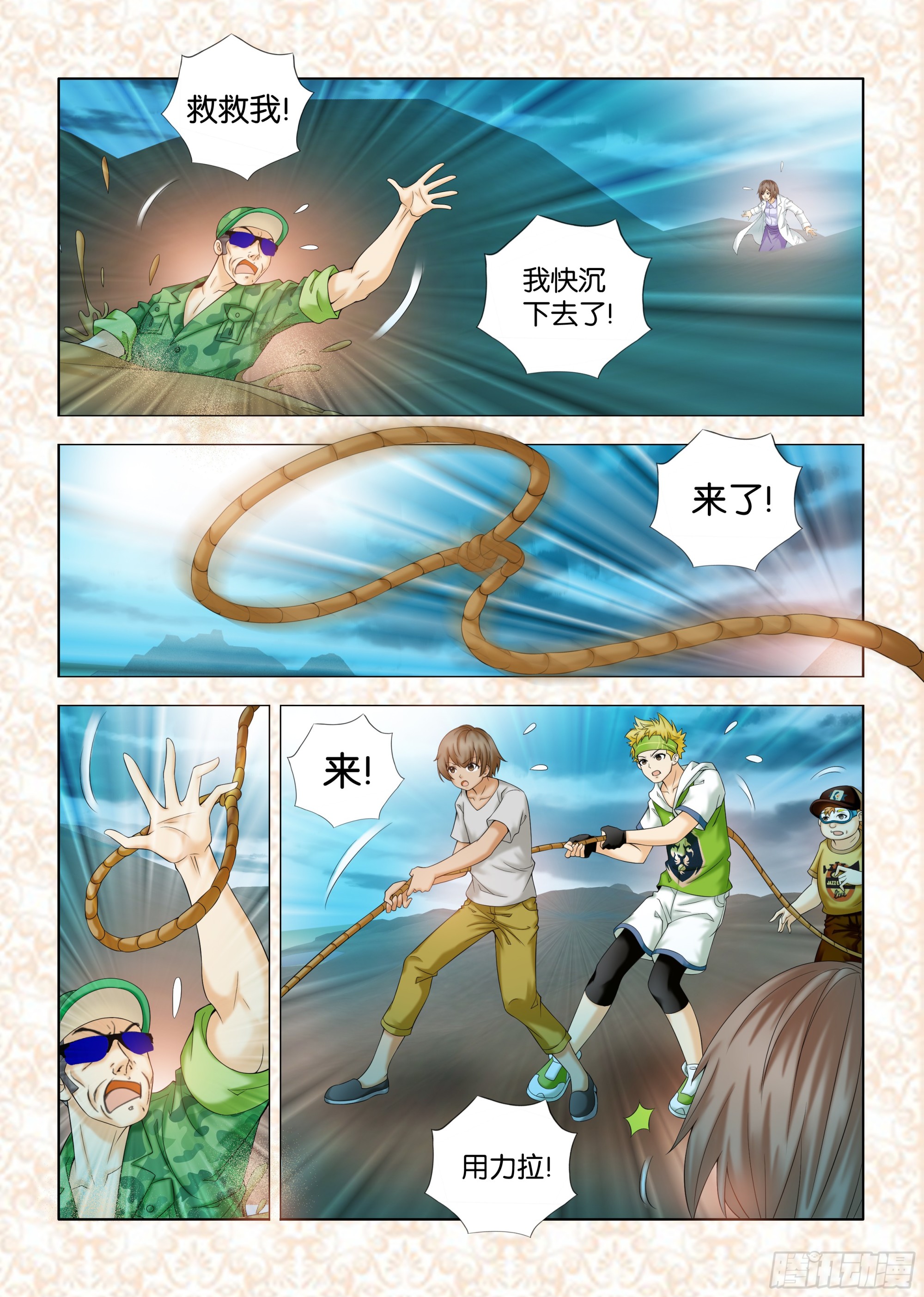 《地球奇侠之沙漠里的真相》第十三章节 第6页