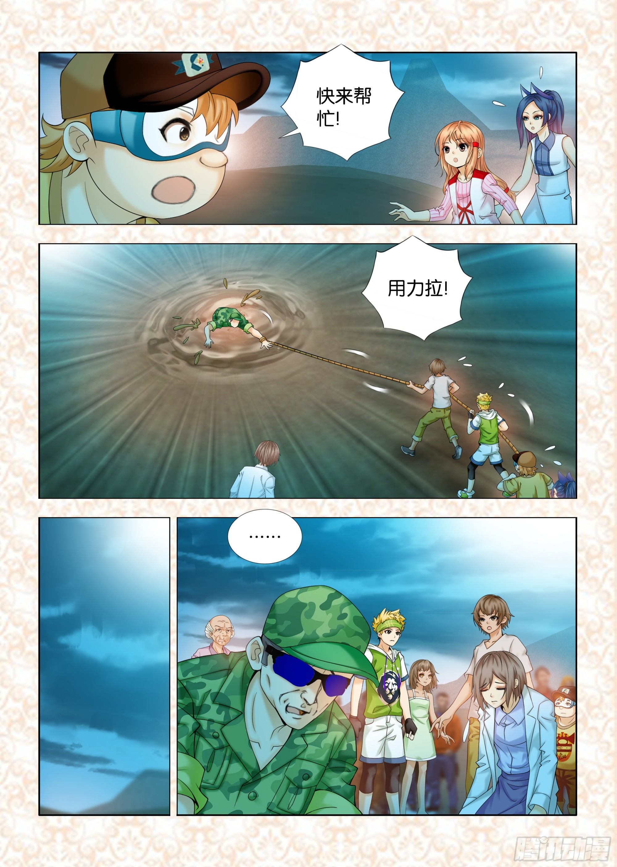 《地球奇侠之沙漠里的真相》第十三章节 第7页